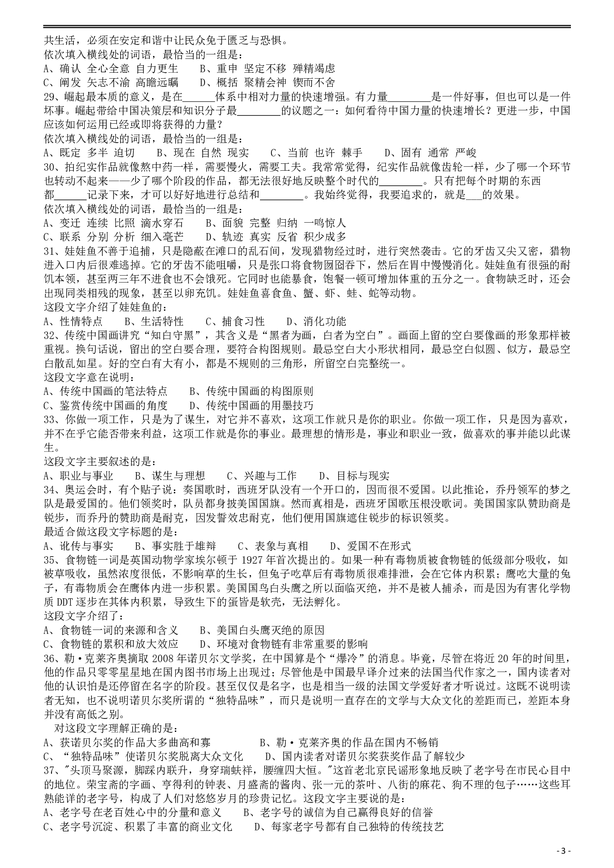 2009年913公务员联考《行测》（辽宁、海南、重庆、福建卷） .pdf 第3页