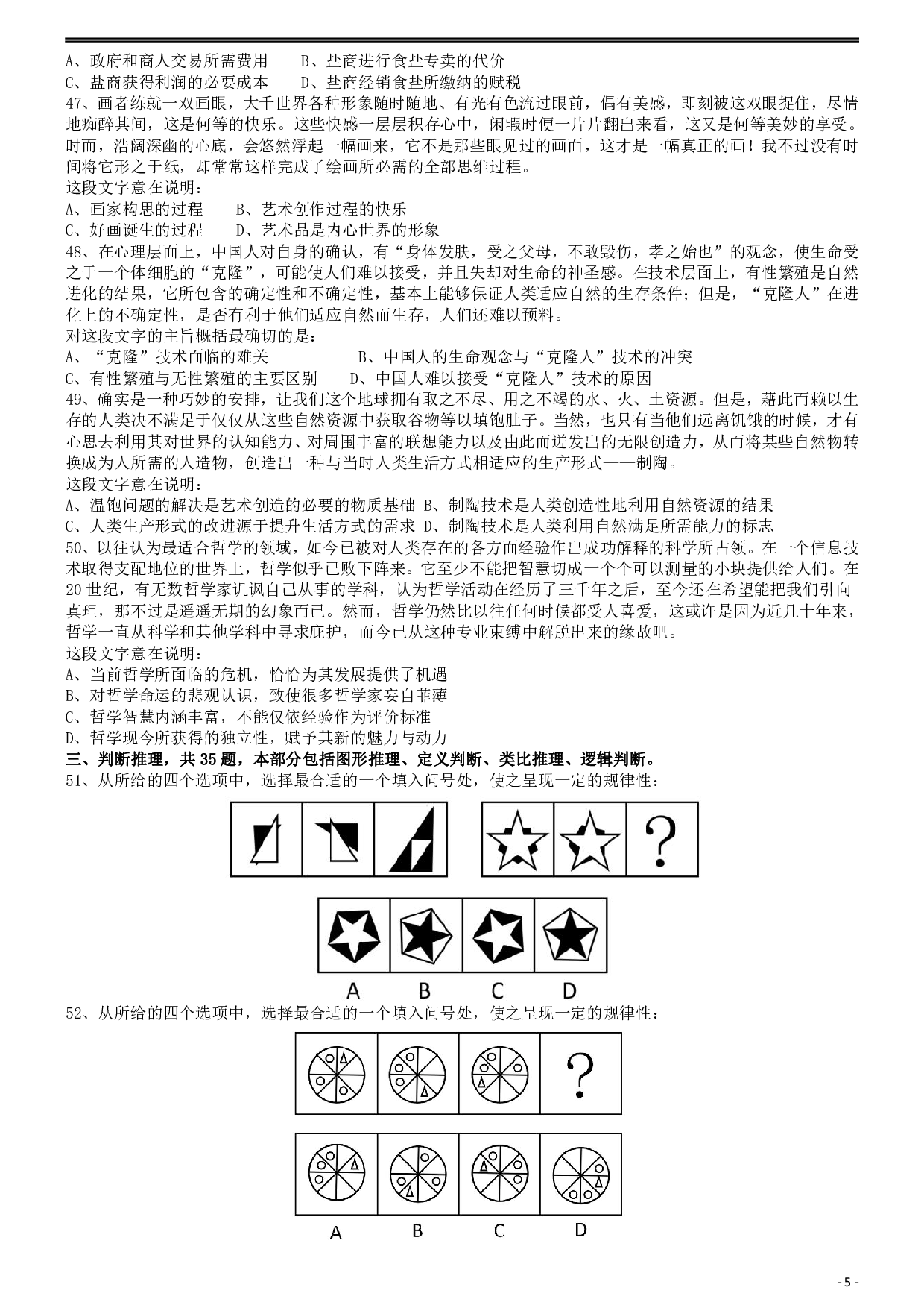 2009年913公务员联考《行测》（辽宁、海南、重庆、福建卷） .pdf 第5页