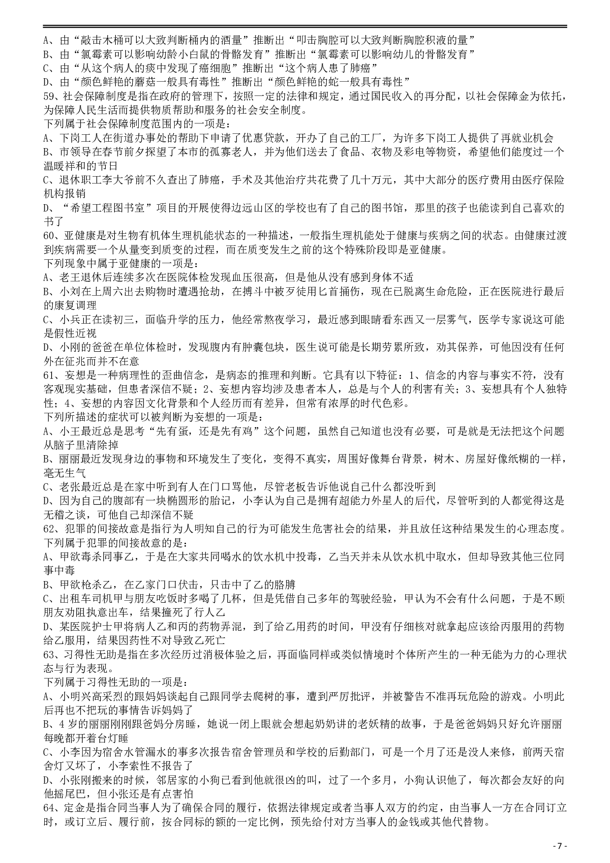 2009年913公务员联考《行测》（辽宁、海南、重庆、福建卷） .pdf 第7页