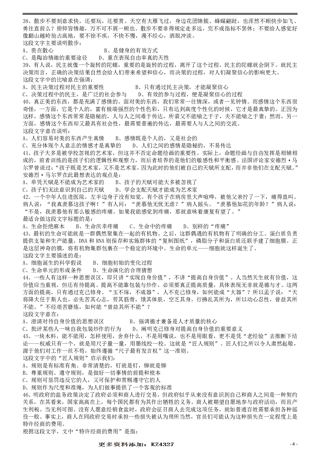 2009年913公务员联考《行测》（辽宁、海南、重庆、福建卷） .pdf 第4页