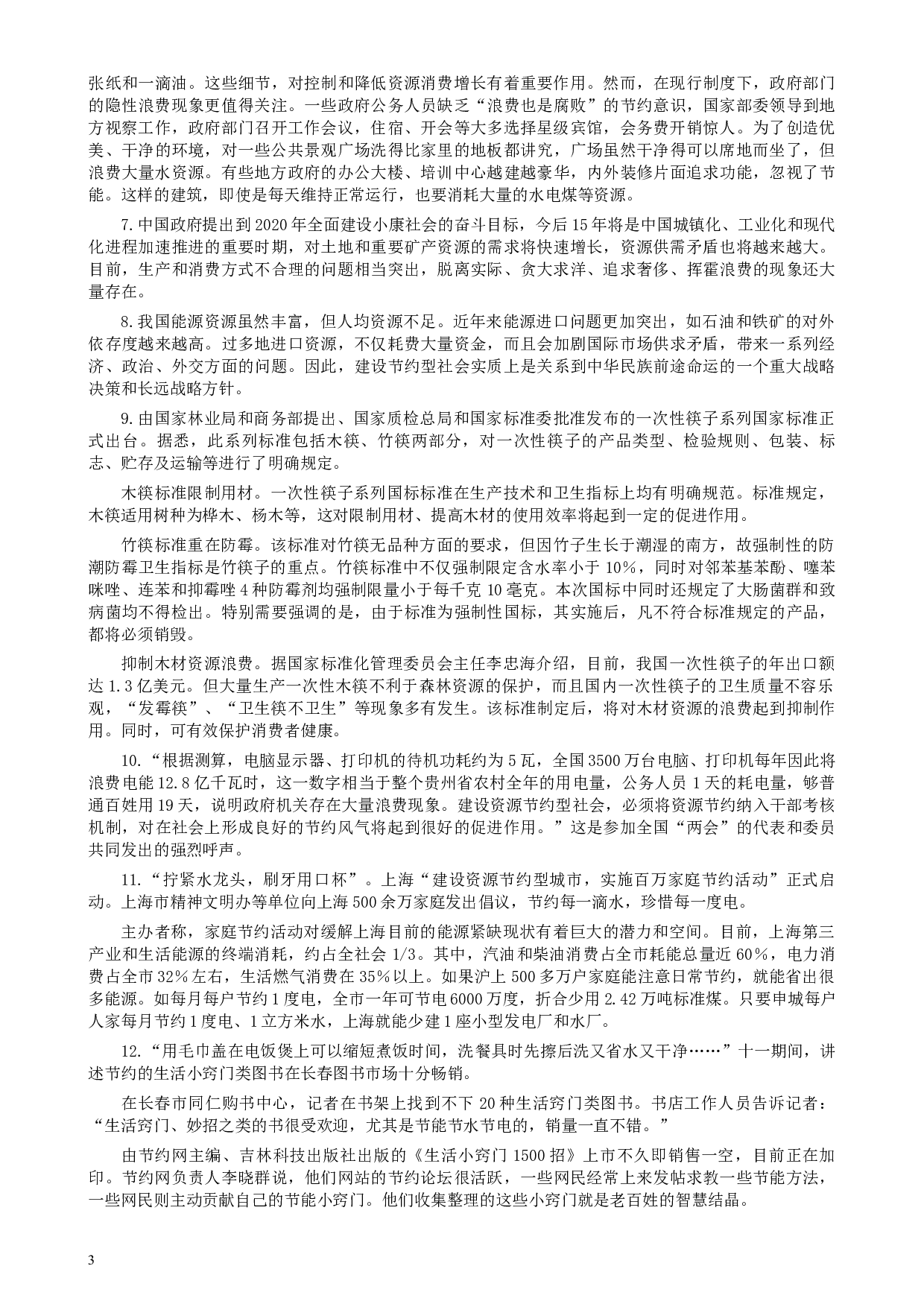 2006年新疆公务员考试《申论》真题及参考答案.docx 第3页