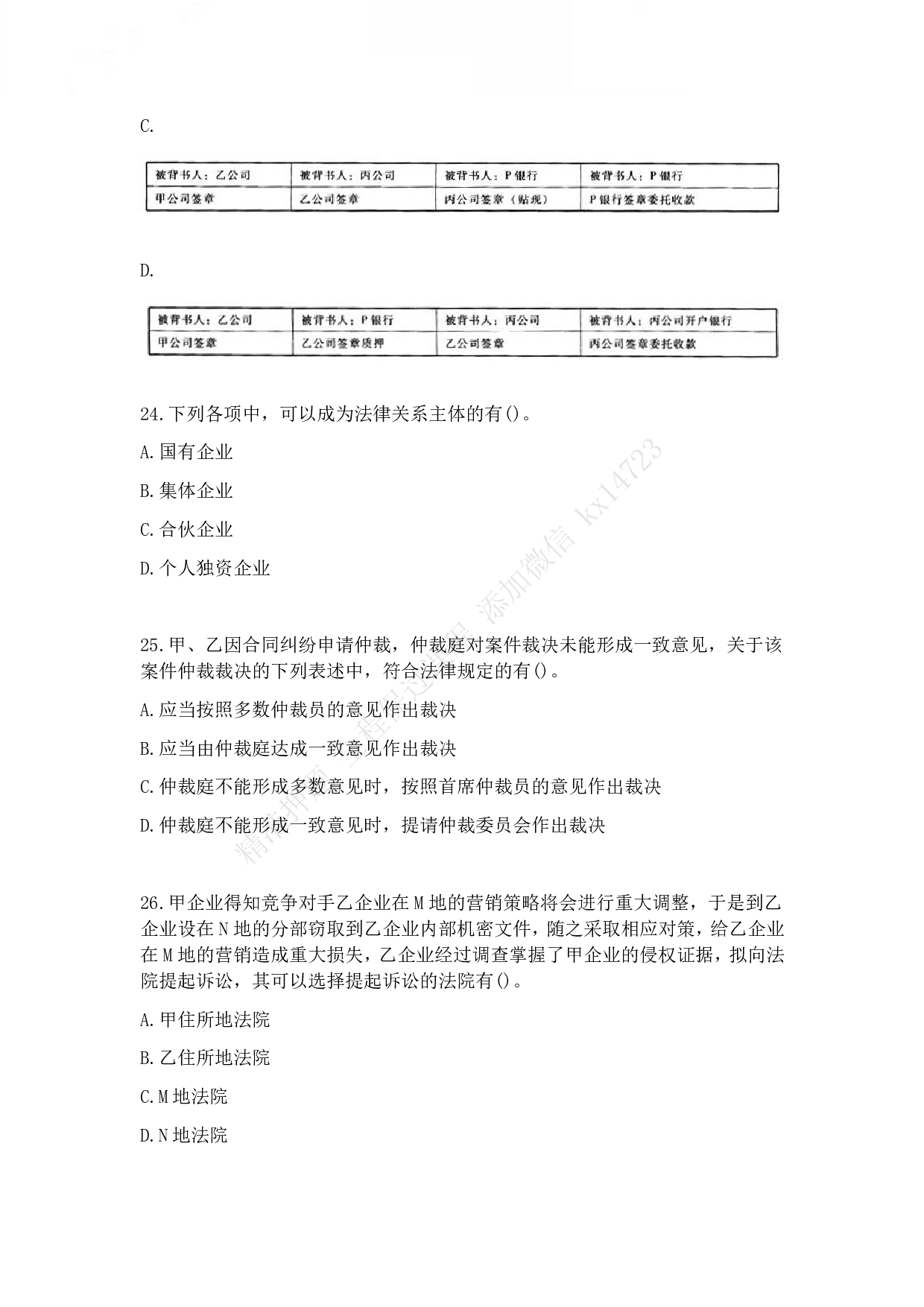 2010年初级会计职称考试《经济法基础》真题.pdf 第7页