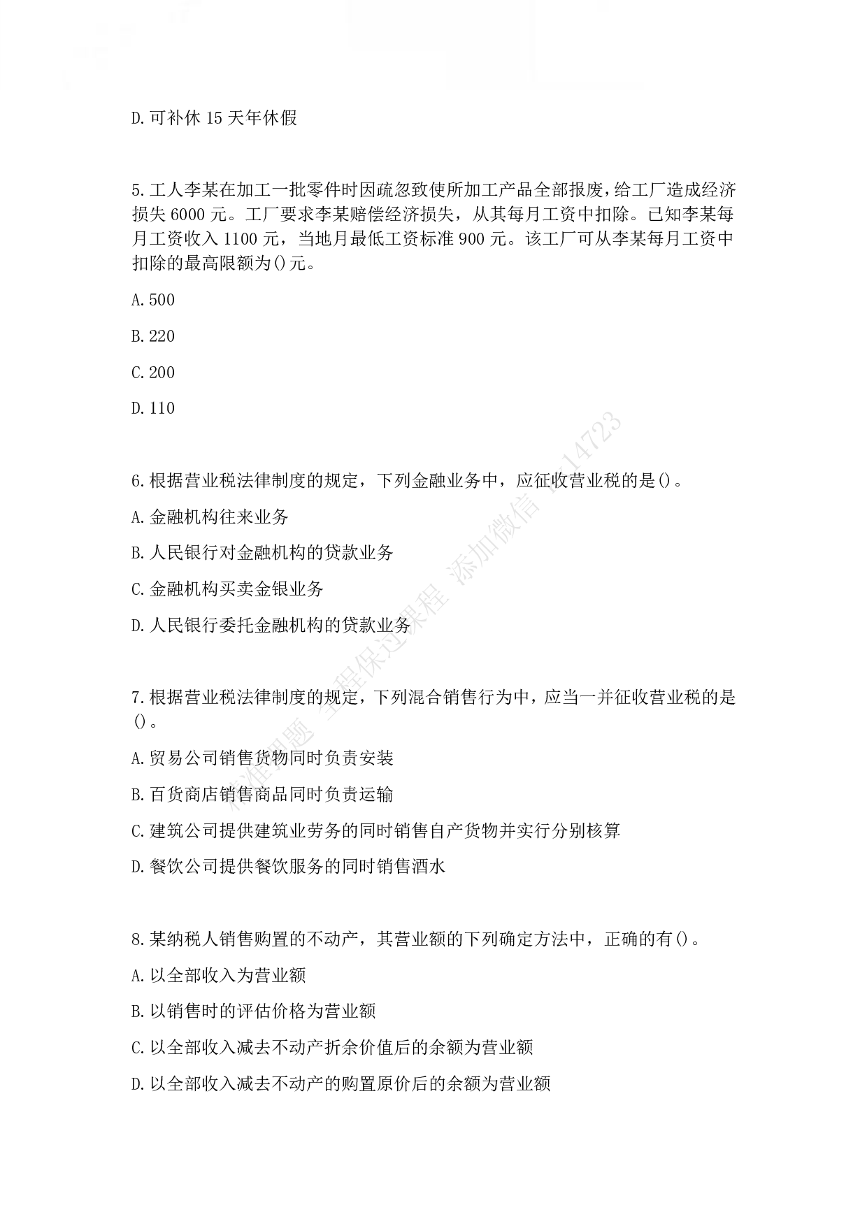 2010年初级会计职称考试《经济法基础》真题.pdf 第2页