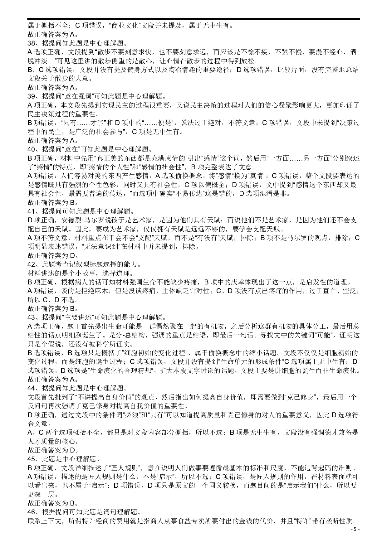 2009年913公务员联考《行测》（辽宁、海南、重庆、福建卷）答案及解析 .pdf 第5页
