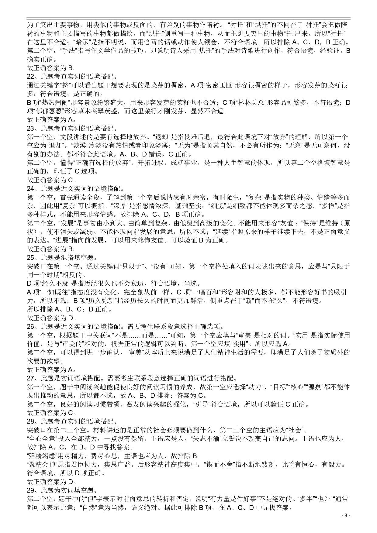2009年913公务员联考《行测》（辽宁、海南、重庆、福建卷）答案及解析 .pdf 第3页