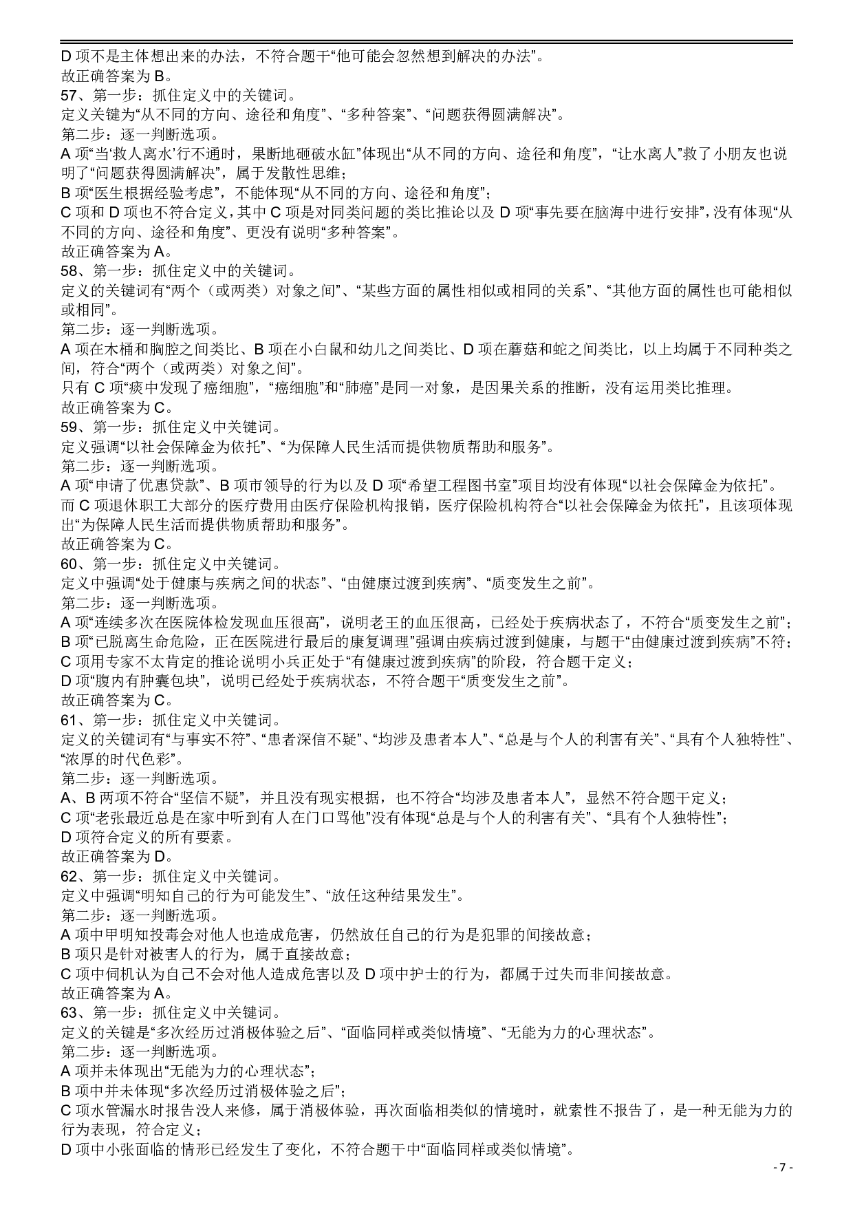 2009年913公务员联考《行测》（辽宁、海南、重庆、福建卷）答案及解析 .pdf 第7页