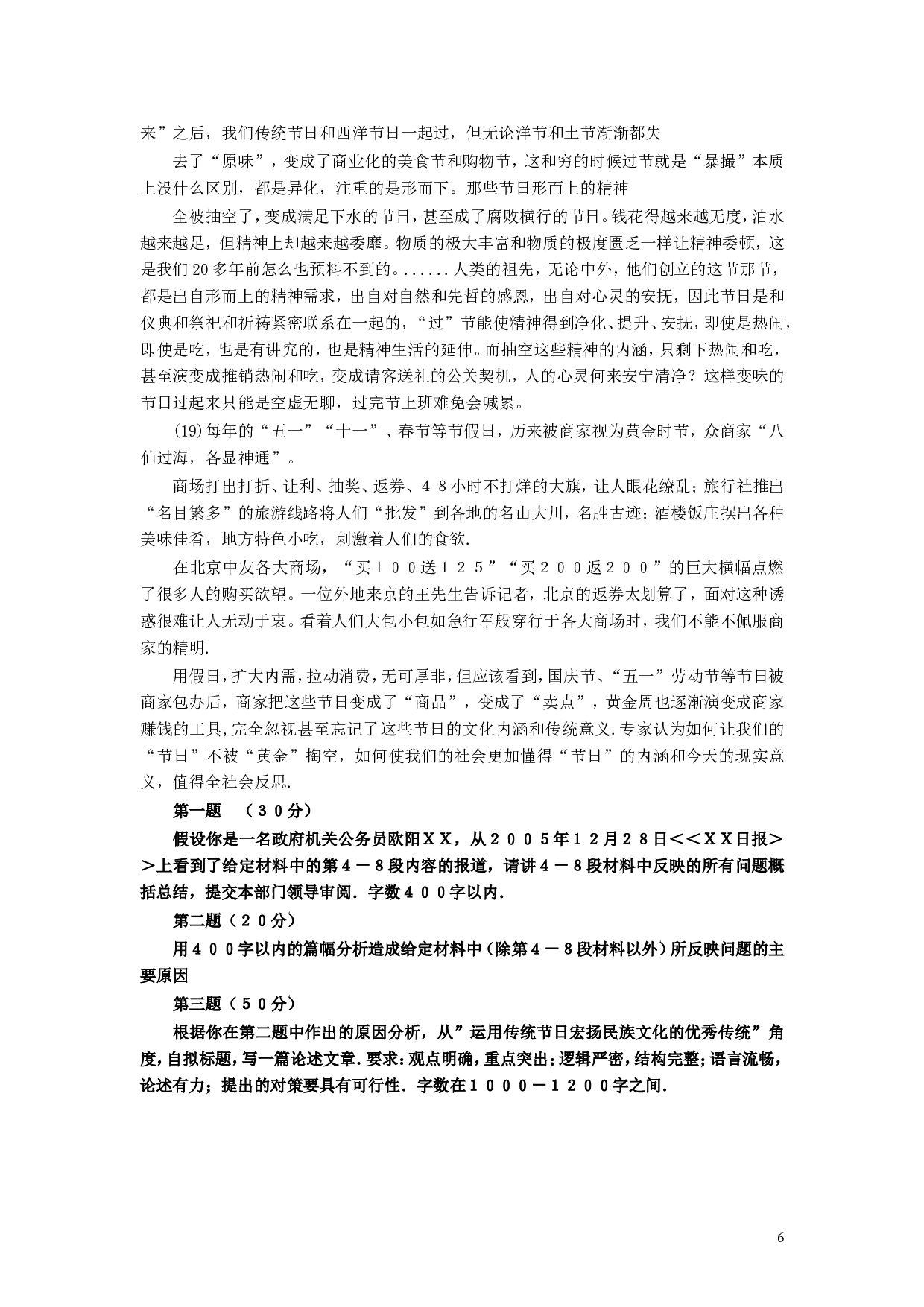2006年江苏公务员考试《申论》真题及解析.doc 第6页