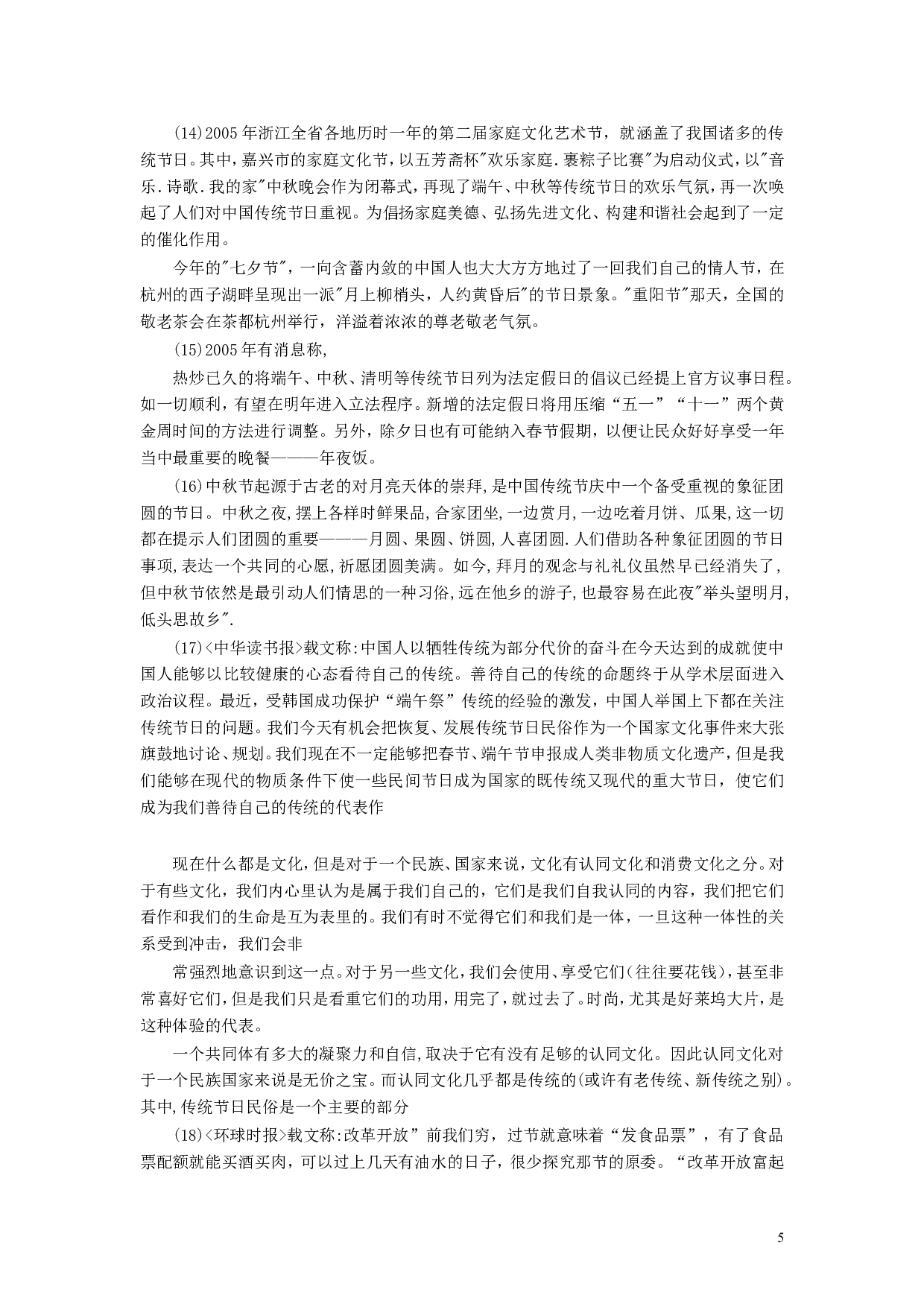 2006年江苏公务员考试《申论》真题及解析.doc 第5页
