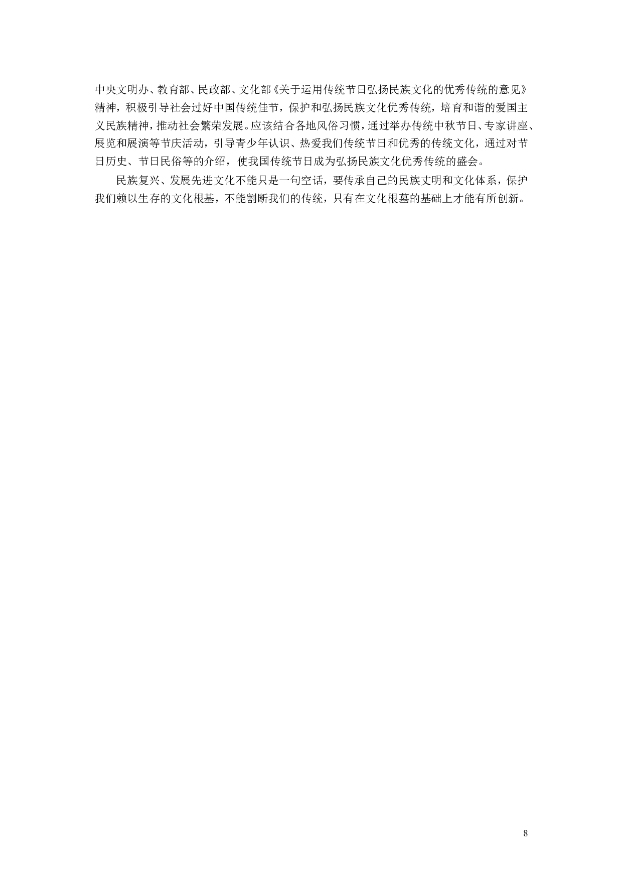 2006年江苏公务员考试《申论》真题及解析.doc 第8页