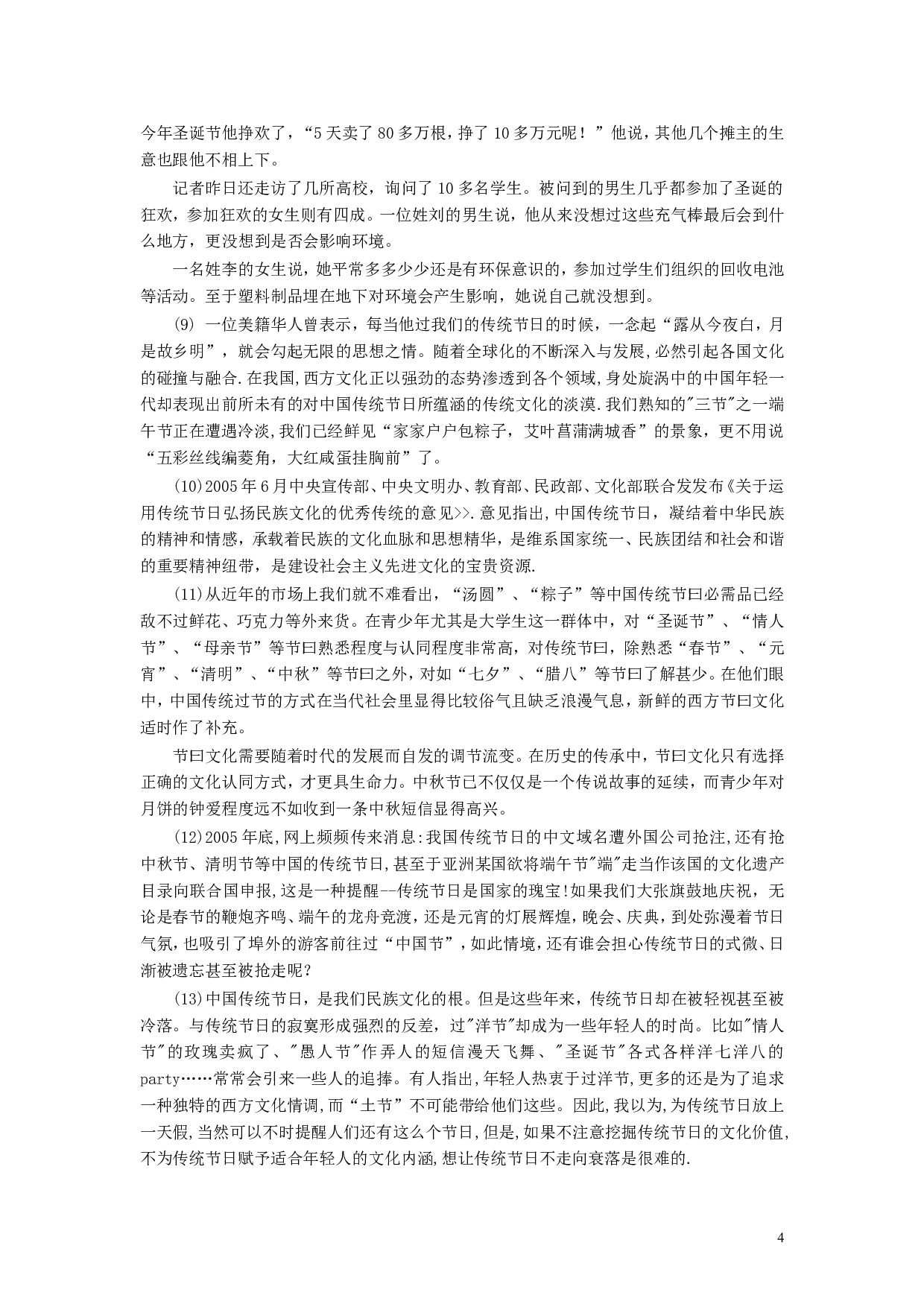 2006年江苏公务员考试《申论》真题及解析.doc 第4页