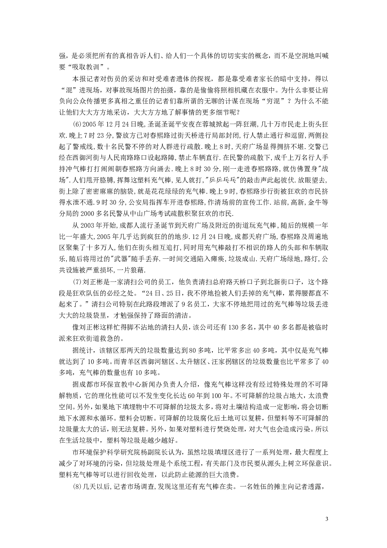 2006年江苏公务员考试《申论》真题及解析.doc 第3页