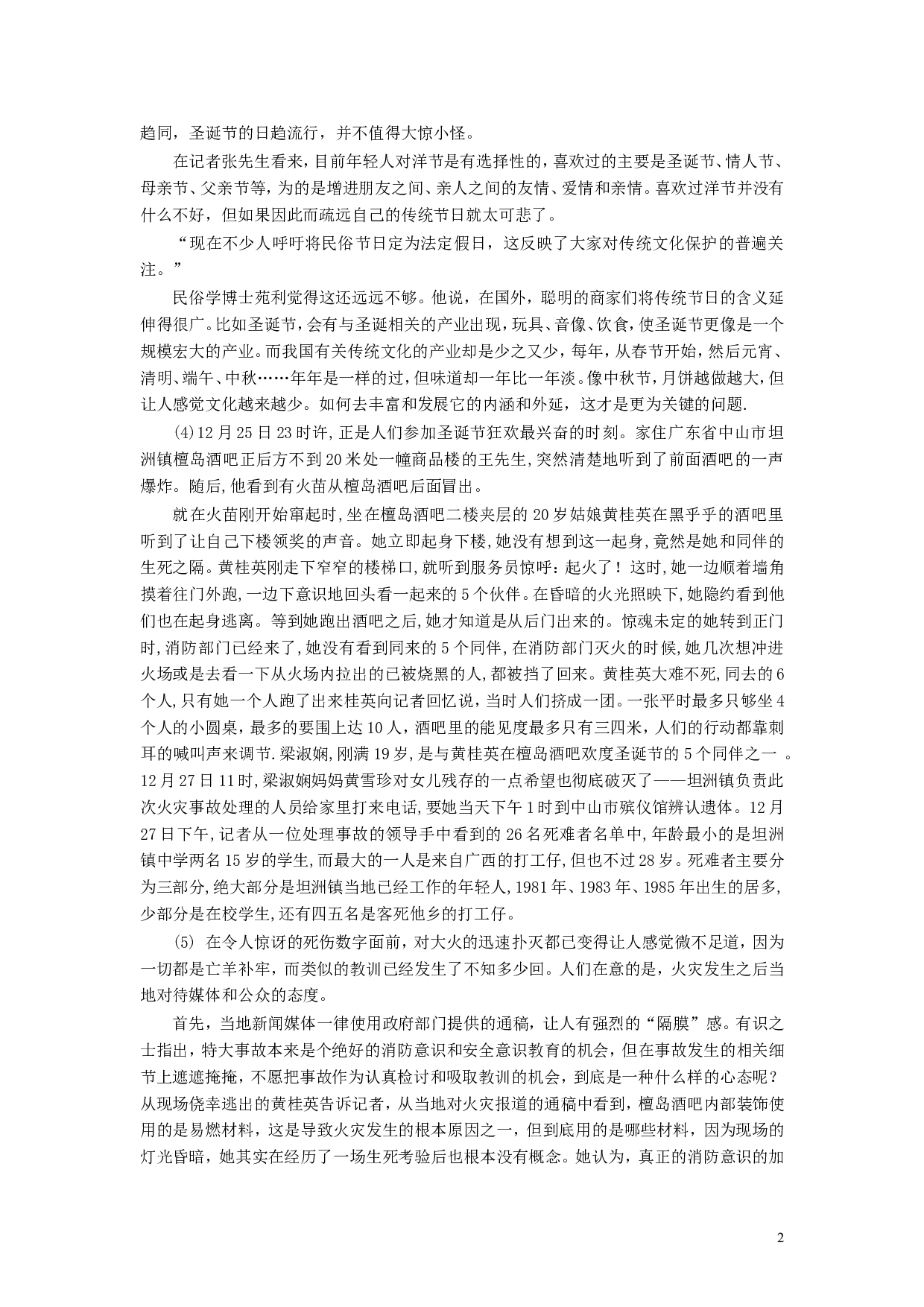 2006年江苏公务员考试《申论》真题及解析.doc 第2页