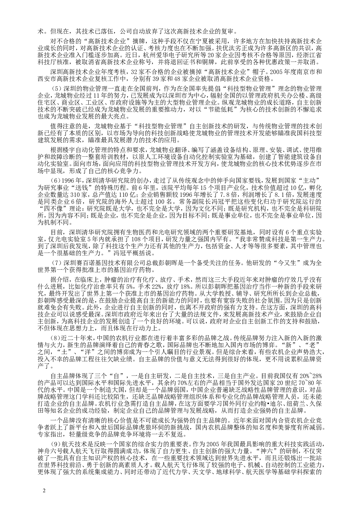 2006年江西公务员考试《申论》真题及参考答案.doc 第2页