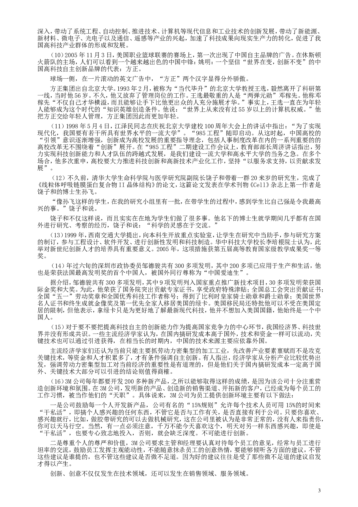 2006年江西公务员考试《申论》真题及参考答案.doc 第3页