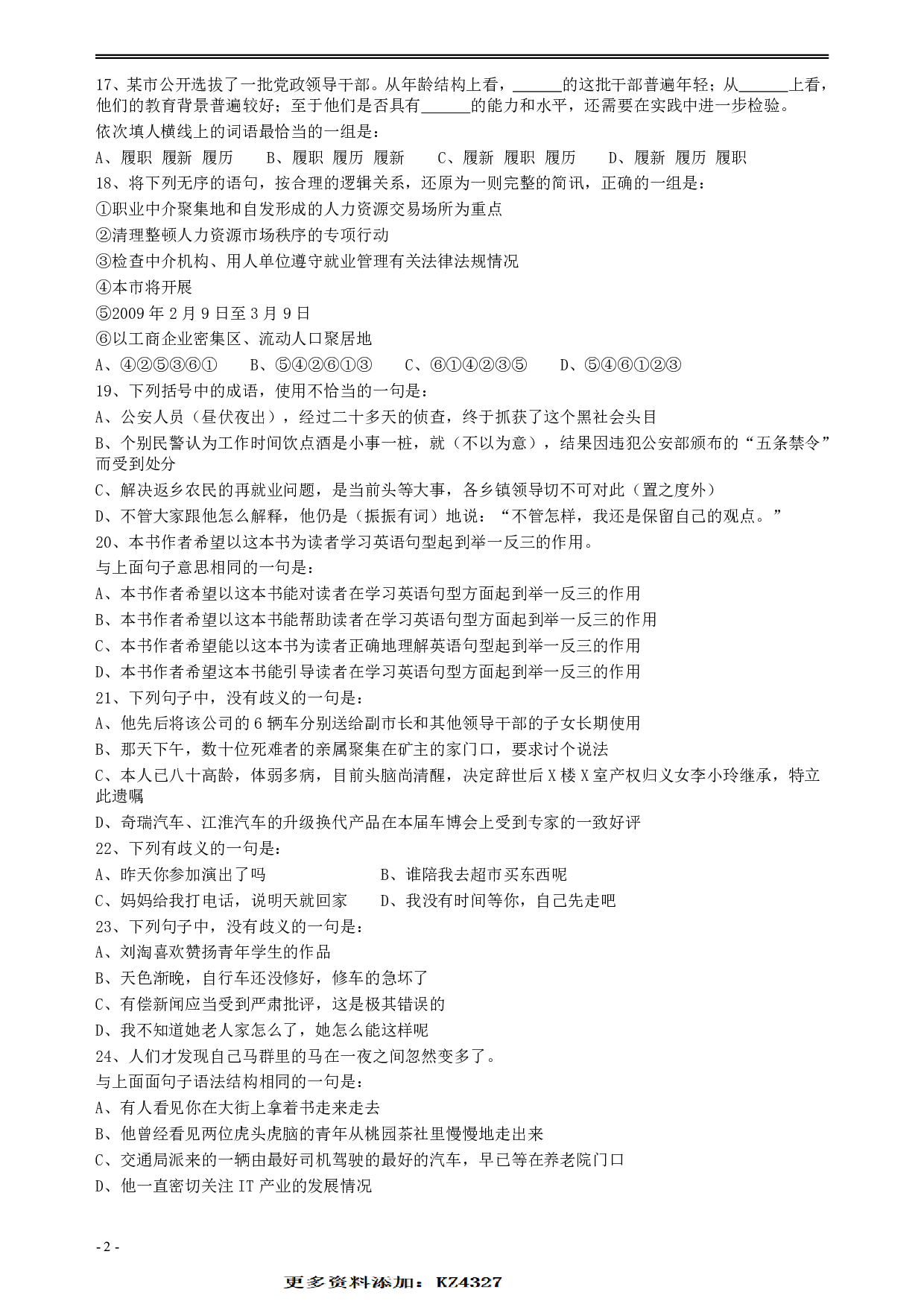2009年安徽省公务员考试《行测》真题 .pdf 第2页