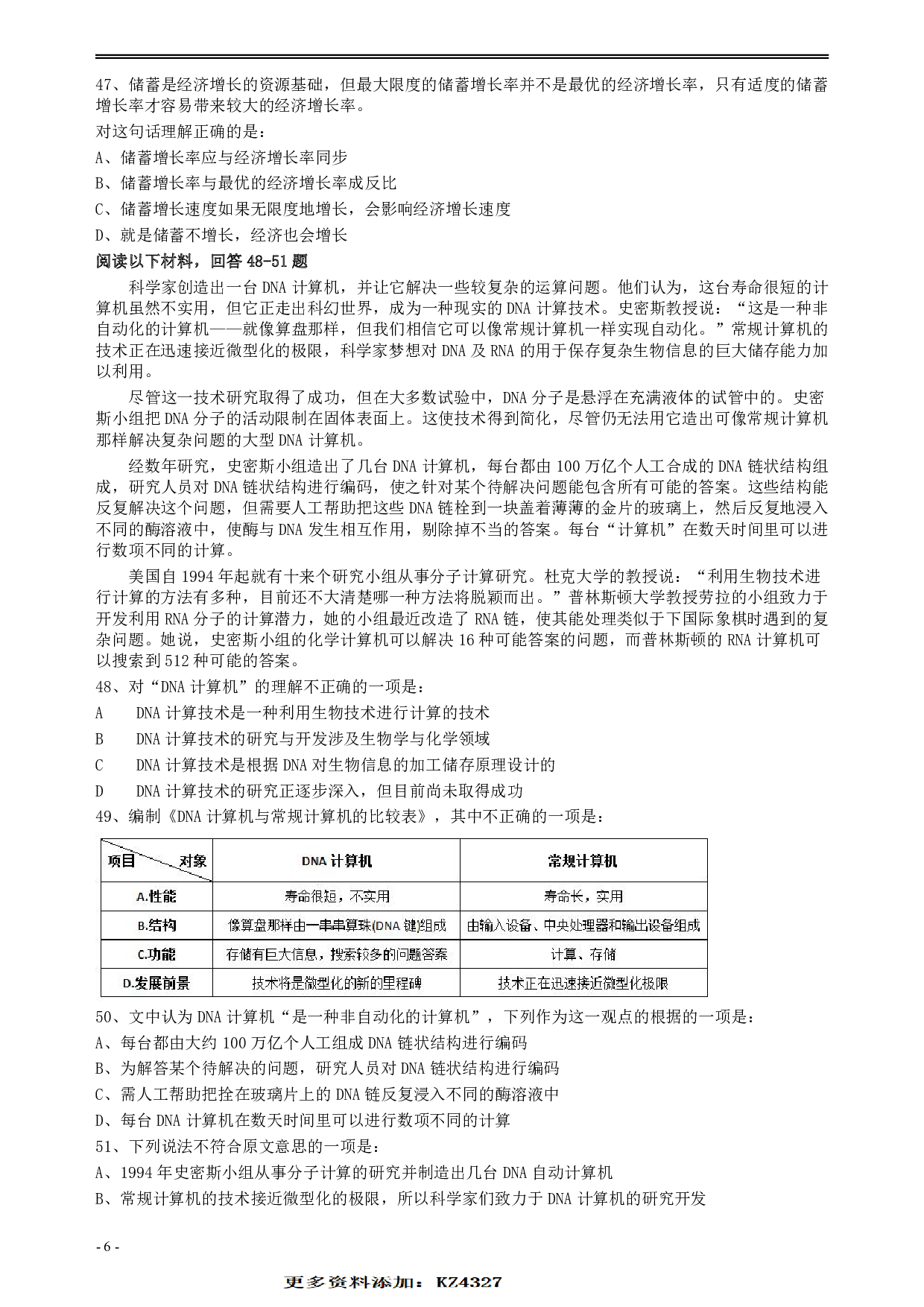 2009年安徽省公务员考试《行测》真题 .pdf 第6页