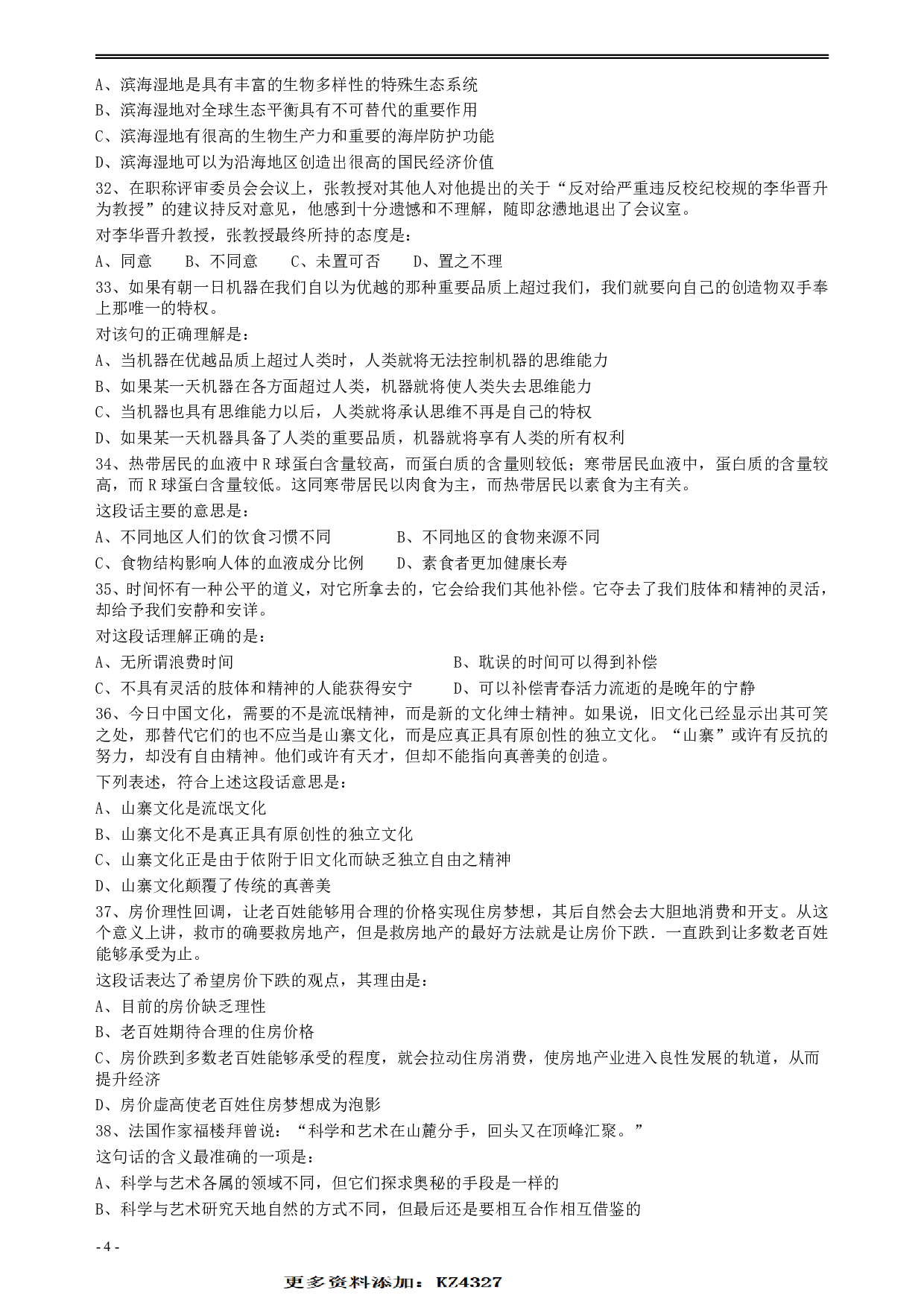 2009年安徽省公务员考试《行测》真题 .pdf 第4页