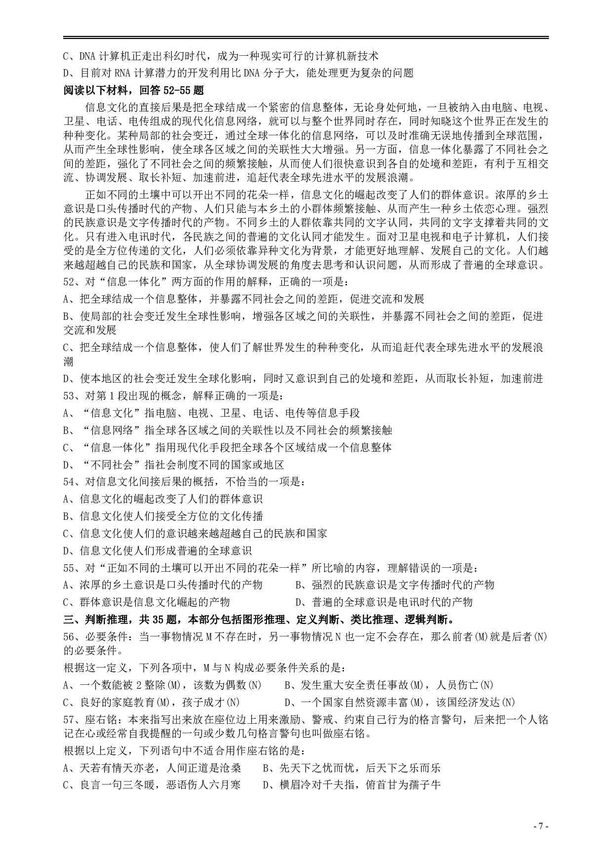 2009年安徽省公务员考试《行测》真题 .pdf 第7页