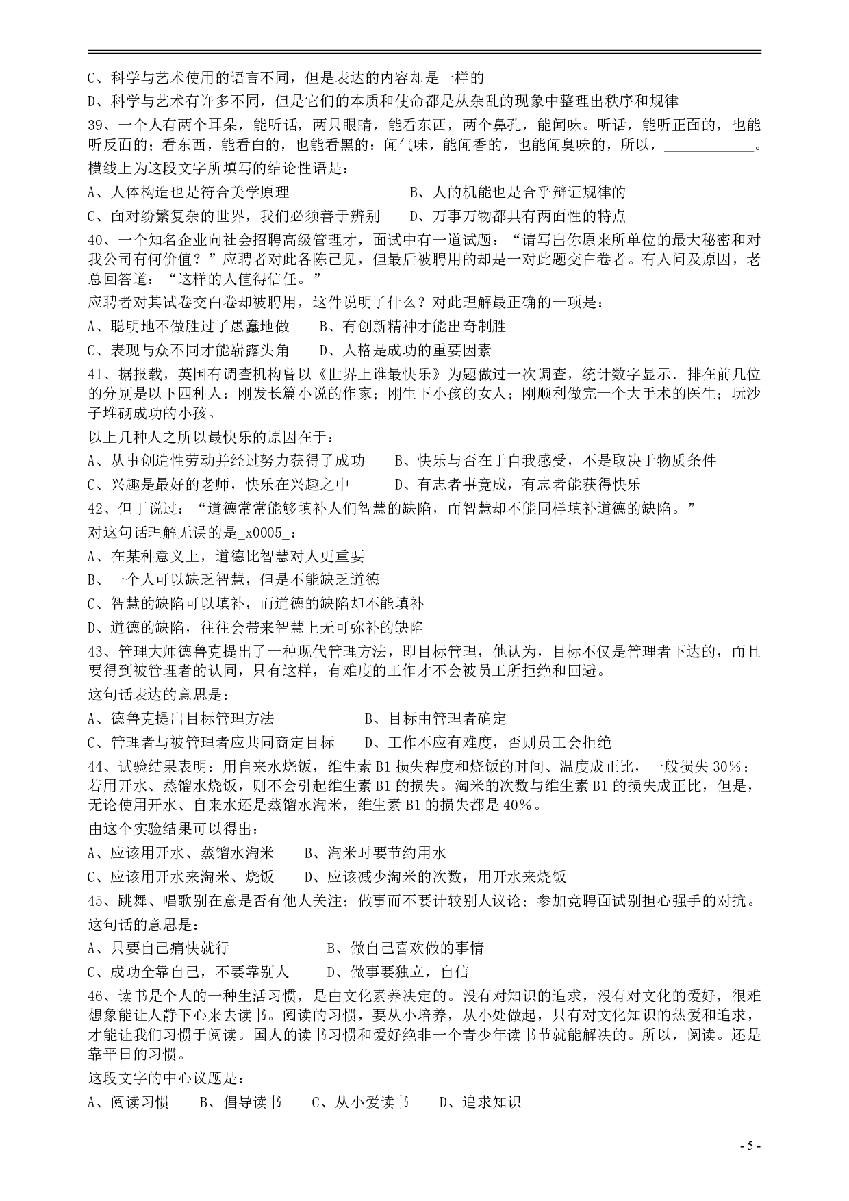 2009年安徽省公务员考试《行测》真题 .pdf 第5页