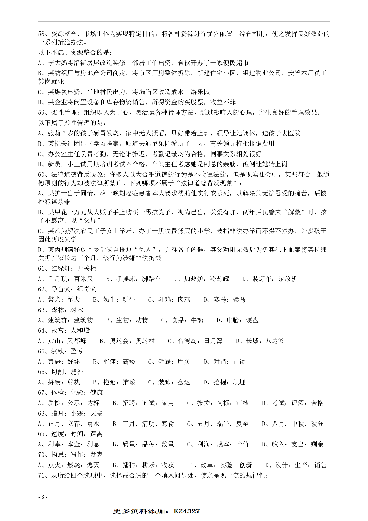 2009年安徽省公务员考试《行测》真题 .pdf 第8页