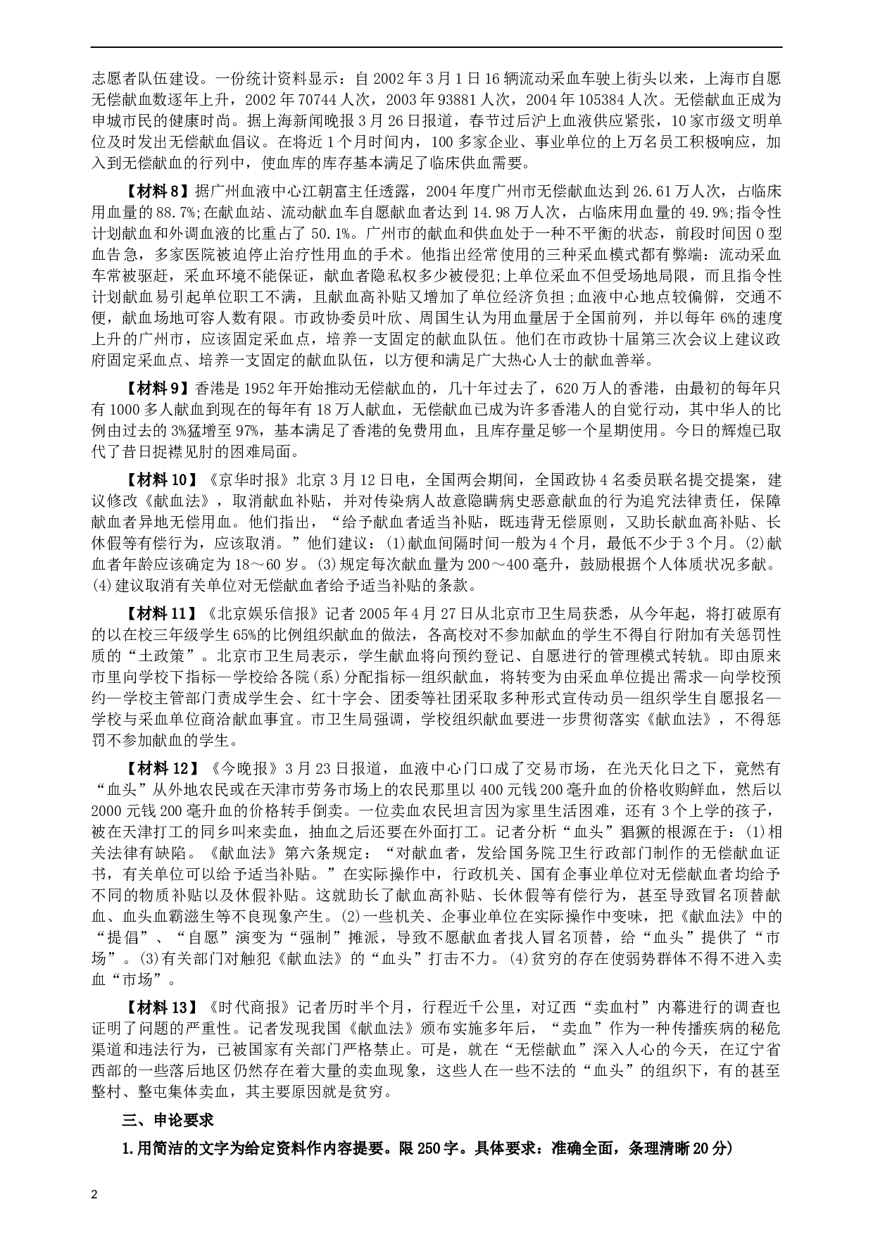 2006年河北公务员考试《申论》真题及参考答案.docx 第2页