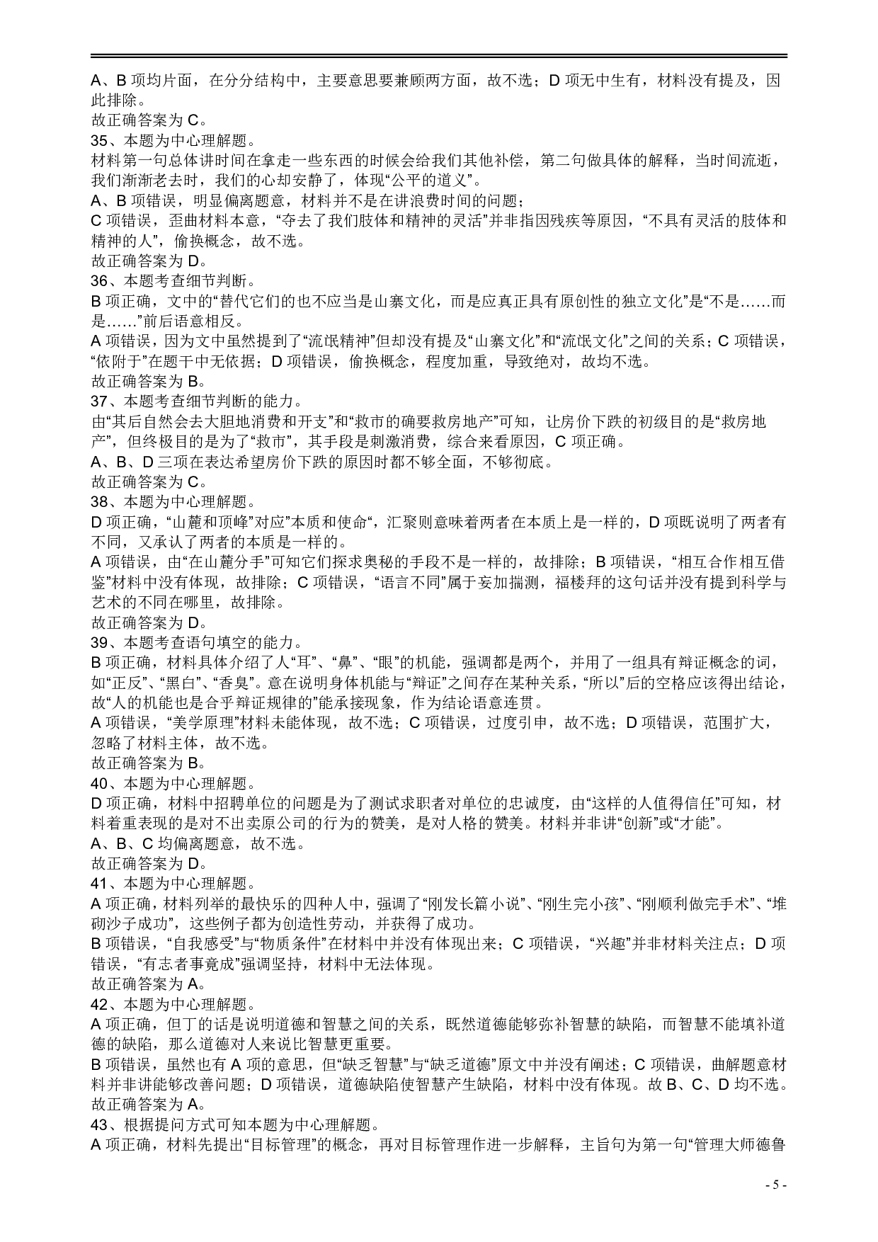 2009年安徽省公务员考试《行测》真题答案及解析 .pdf 第5页