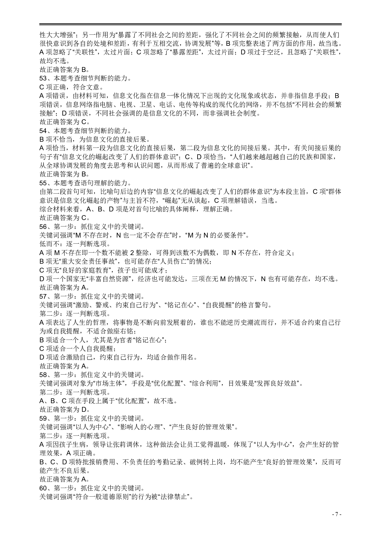 2009年安徽省公务员考试《行测》真题答案及解析 .pdf 第7页