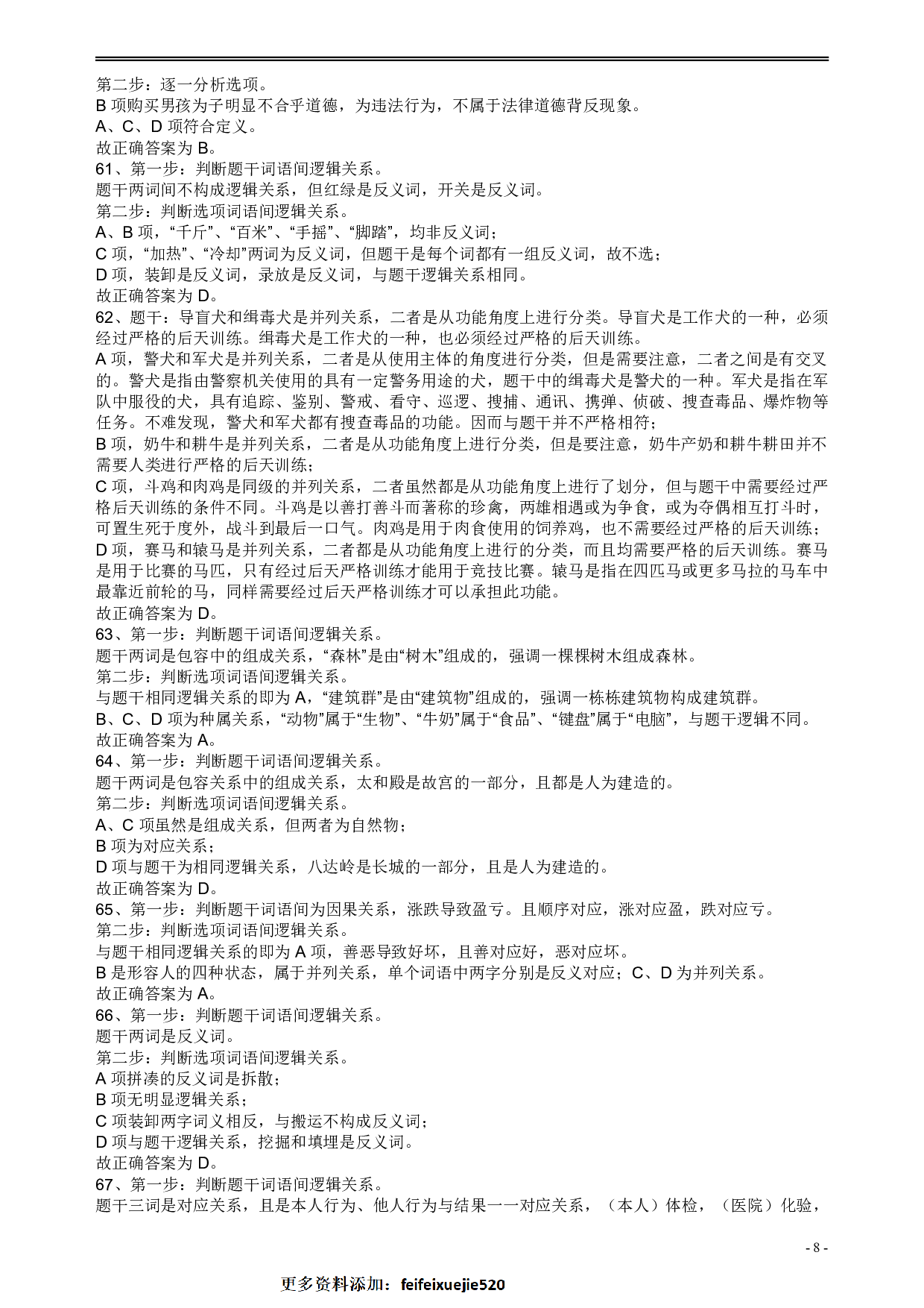 2009年安徽省公务员考试《行测》真题答案及解析 .pdf 第8页