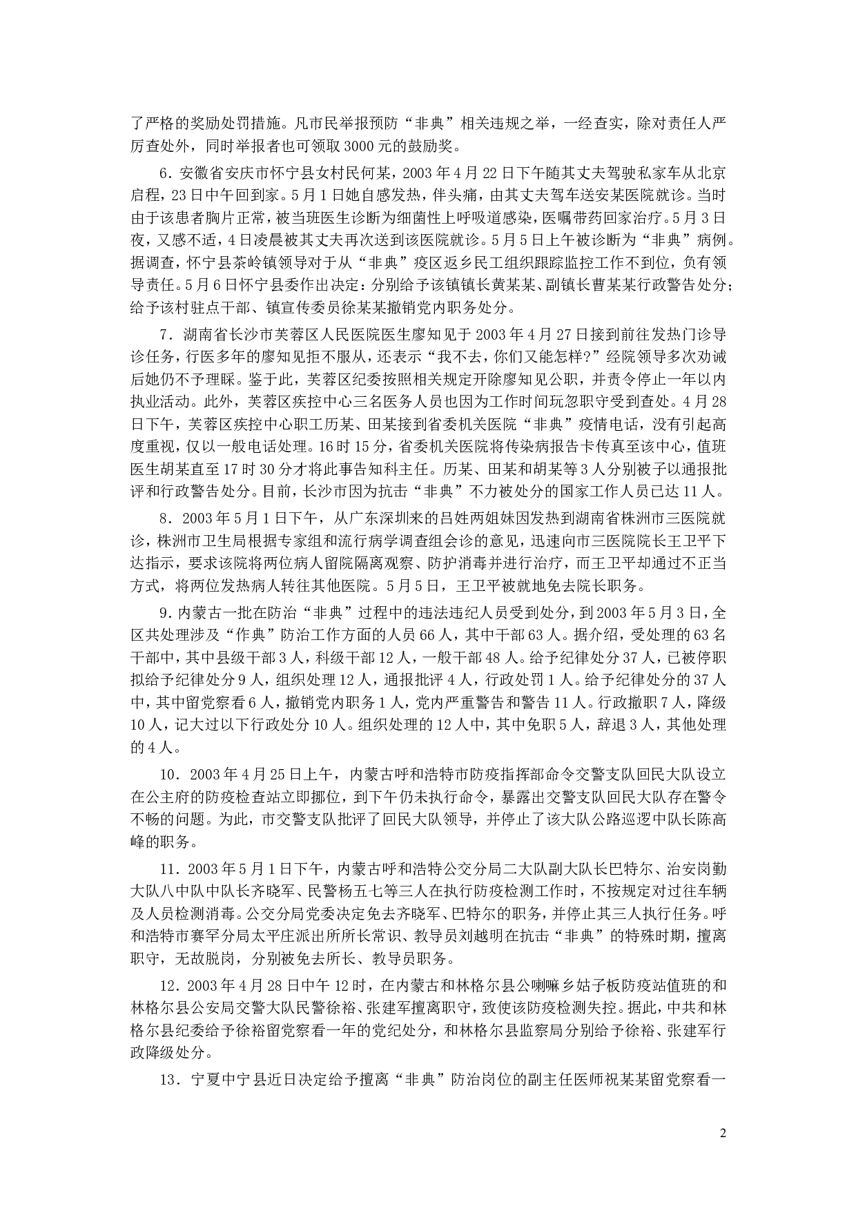2006年河南省公务员考试《申论》真题及答案（最后一题答案缺失）.doc 第2页