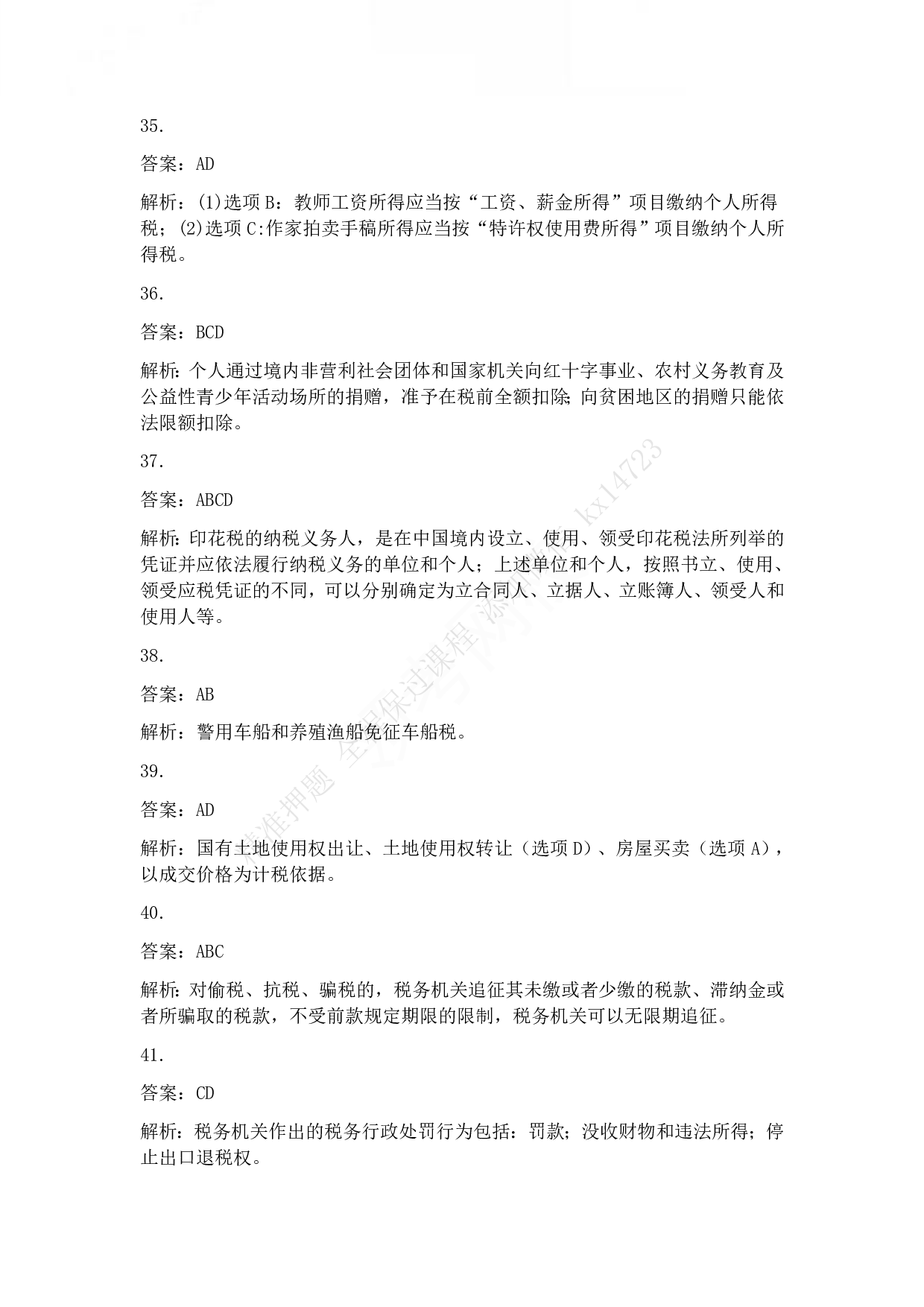 2011年初级会计职称考试《经济法基础》答案解析.pdf 第7页