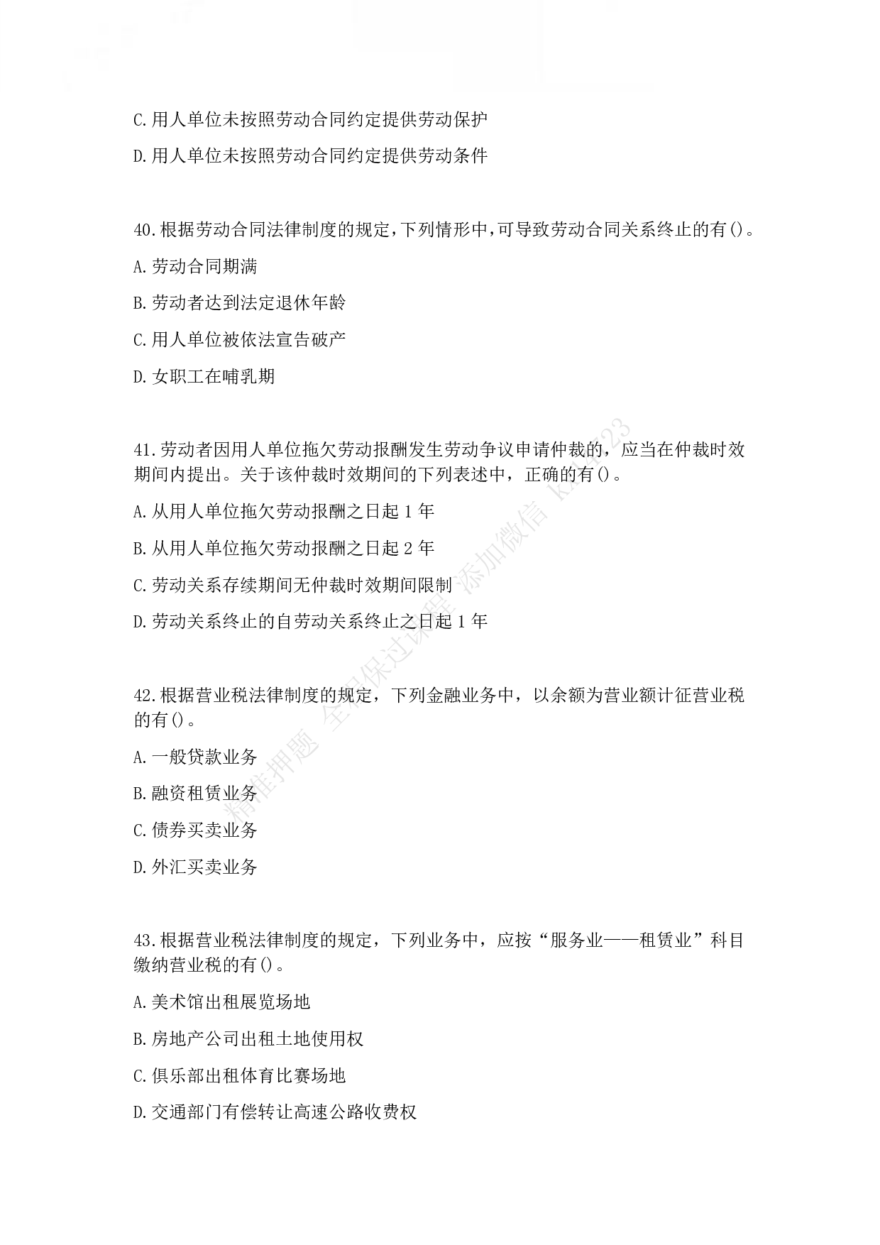 2012年初级会计职称考试《经济法基础》真题.pdf 第10页