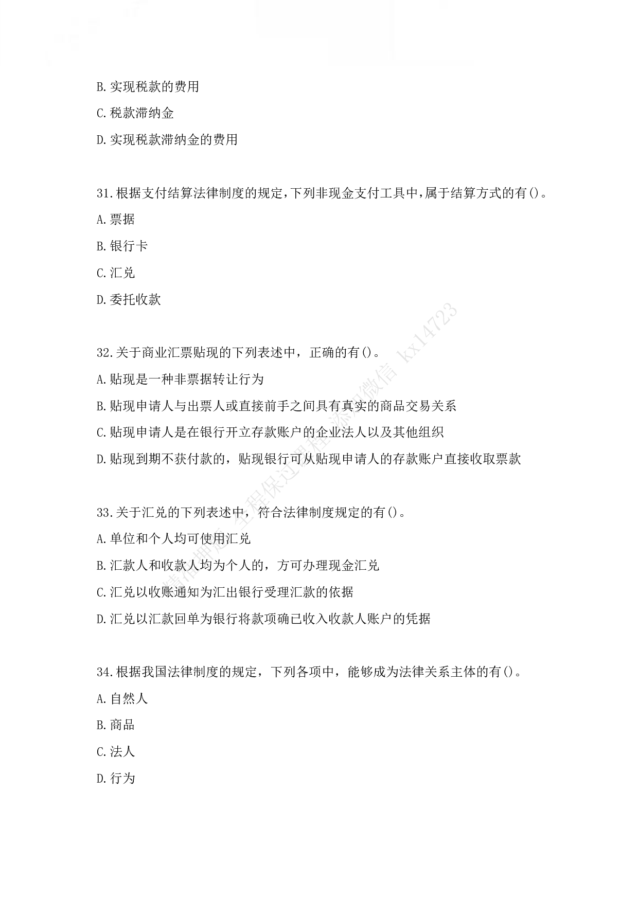 2012年初级会计职称考试《经济法基础》真题.pdf 第8页