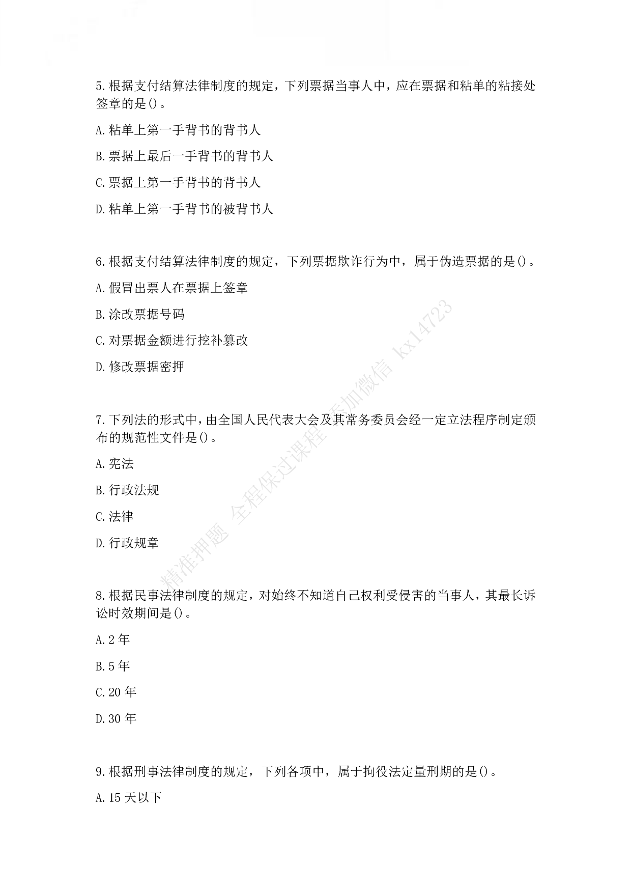 2012年初级会计职称考试《经济法基础》真题.pdf 第2页