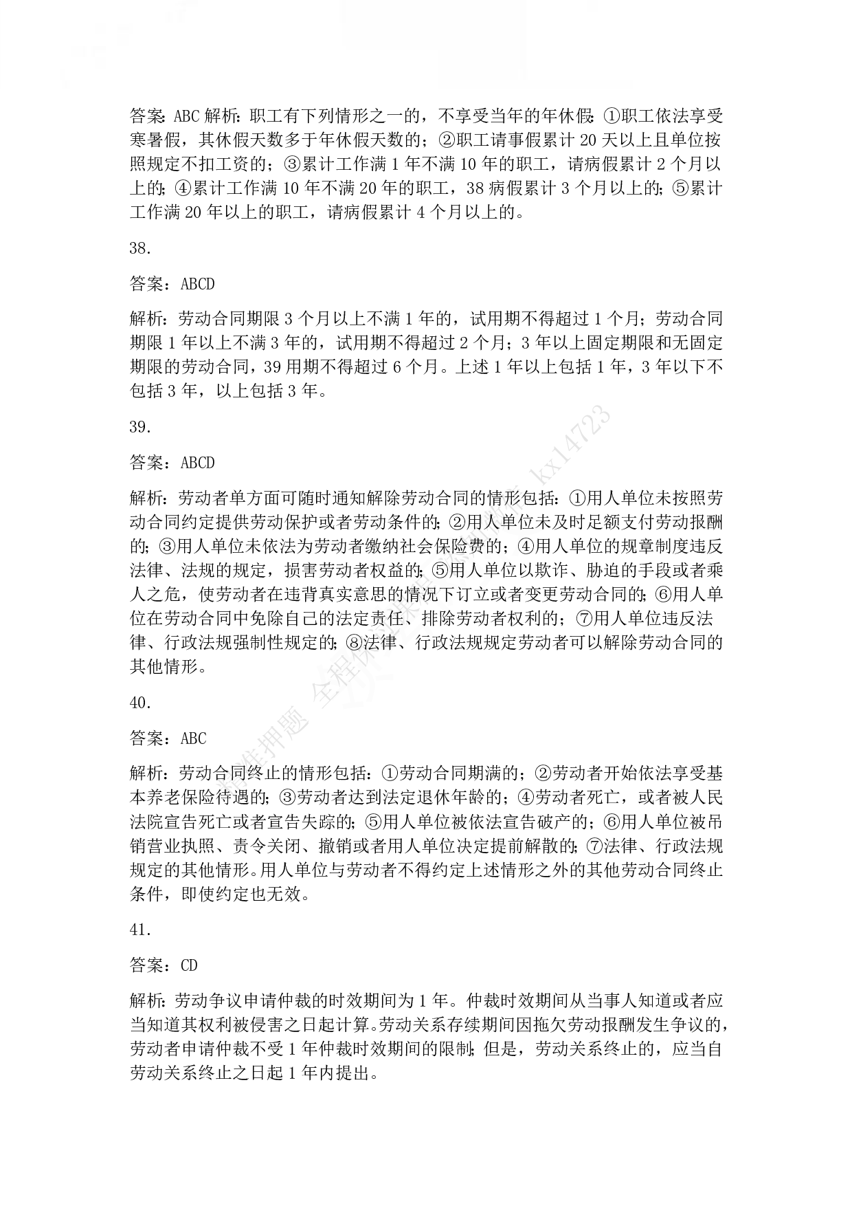 2012年初级会计职称考试《经济法基础》答案解析.pdf 第9页