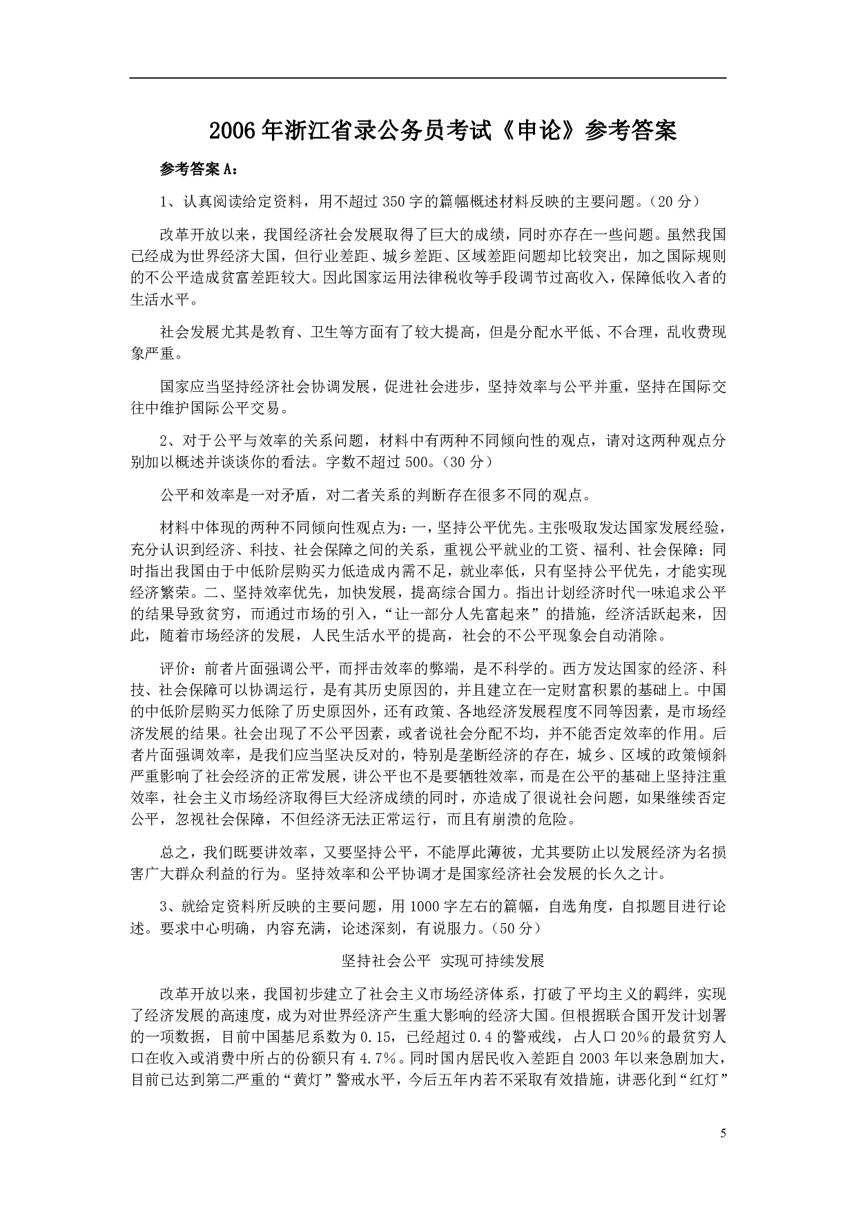 2006年浙江公务员考试《申论》真题及参考答案 .pdf 第5页