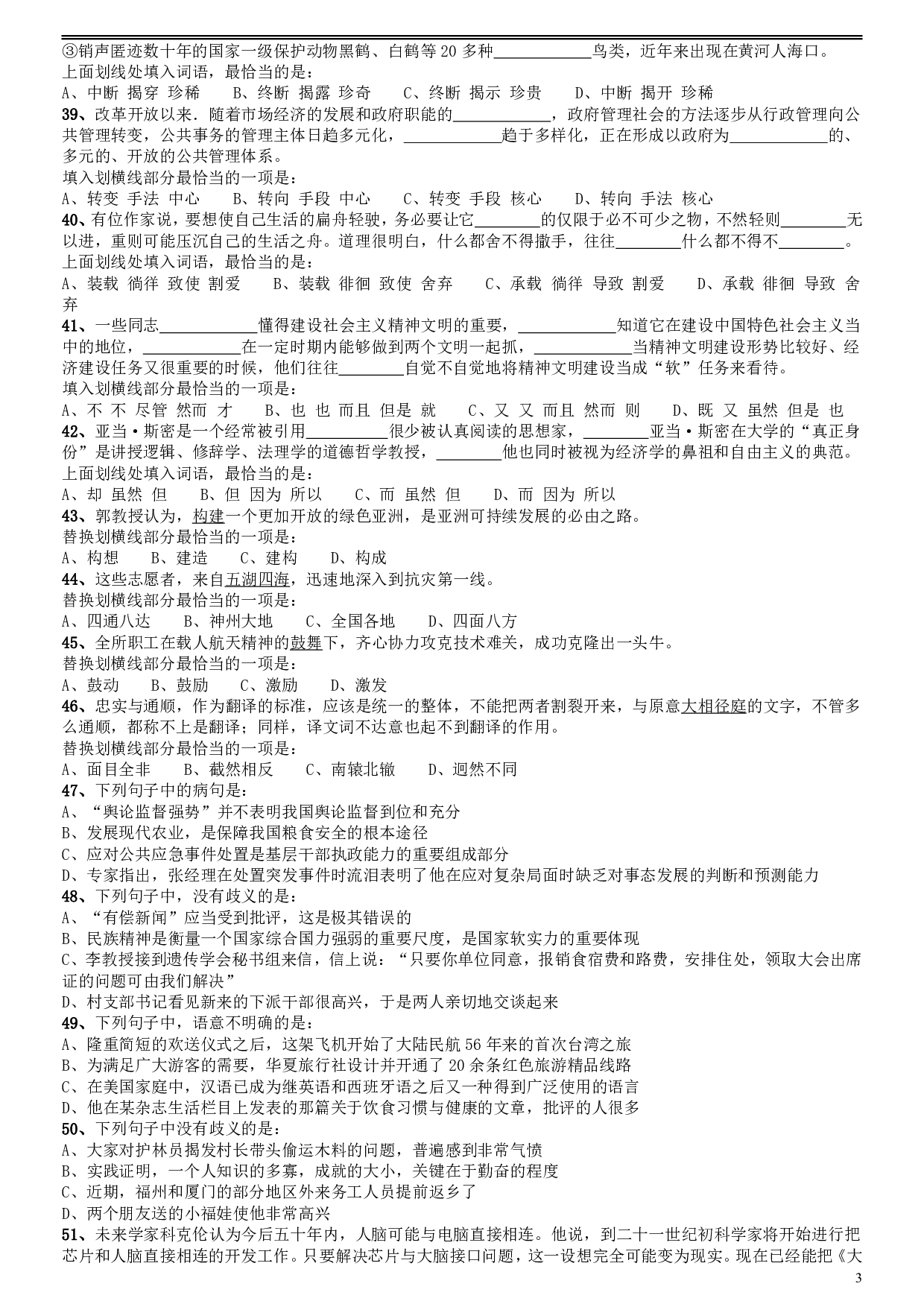 2009年福建公务员考试《行测》春季卷 .pdf 第3页