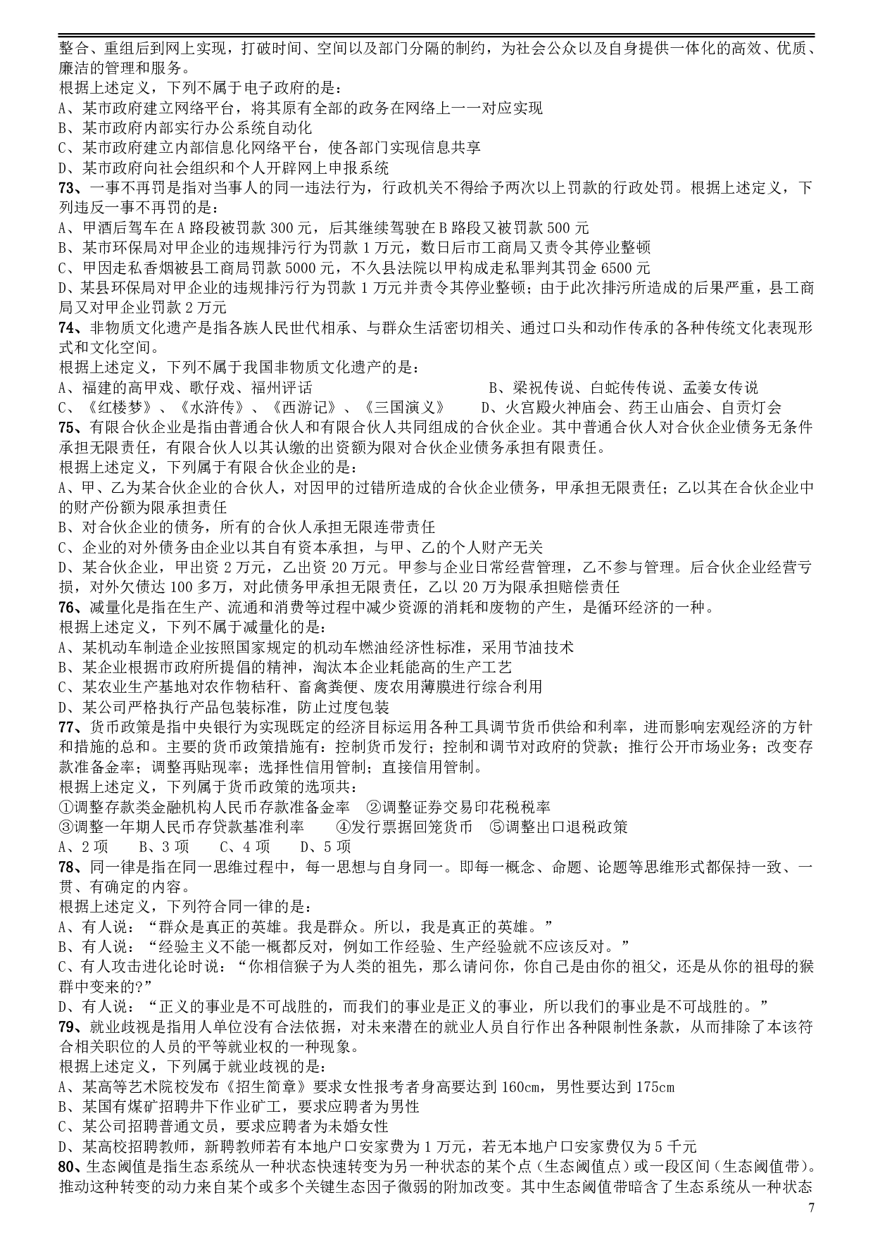 2009年福建公务员考试《行测》春季卷 .pdf 第7页