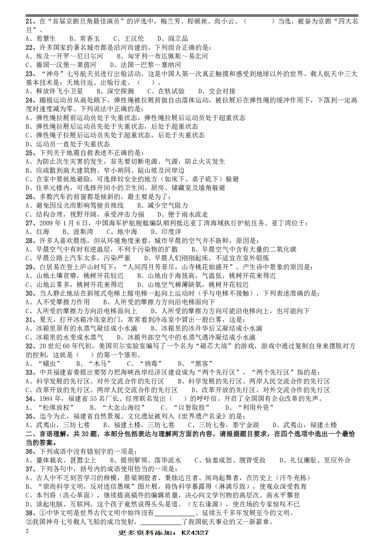 2009年福建公务员考试《行测》春季卷 .pdf 第2页