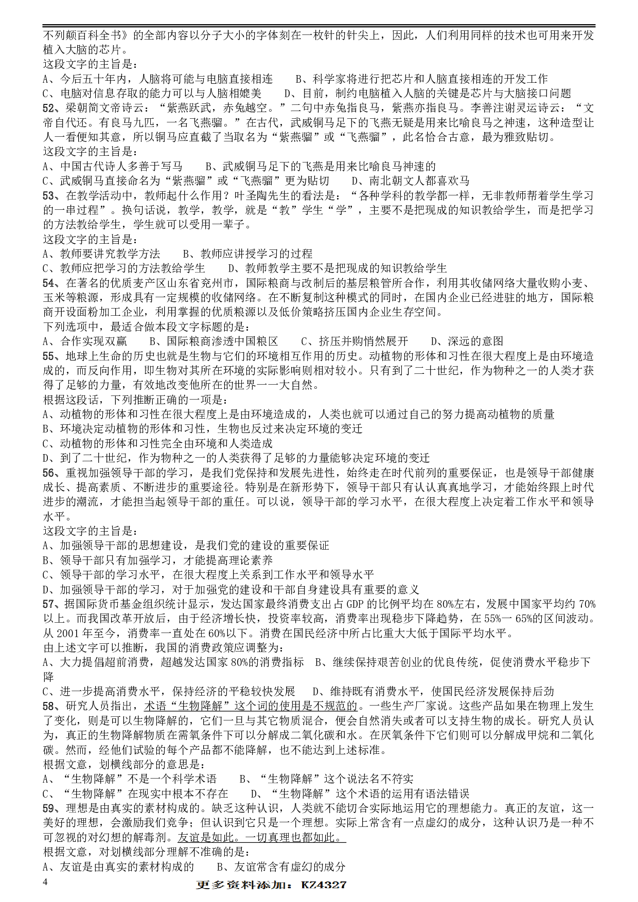 2009年福建公务员考试《行测》春季卷 .pdf 第4页