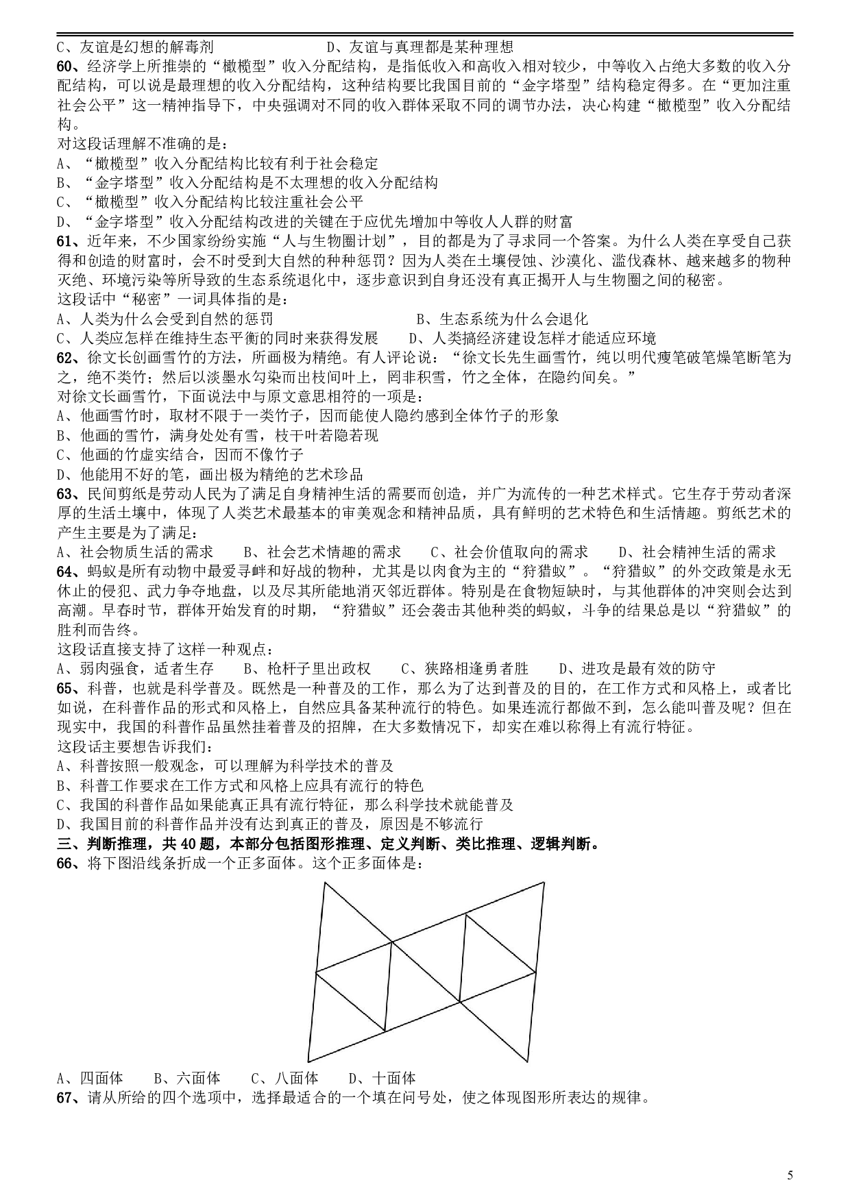 2009年福建公务员考试《行测》春季卷 .pdf 第5页