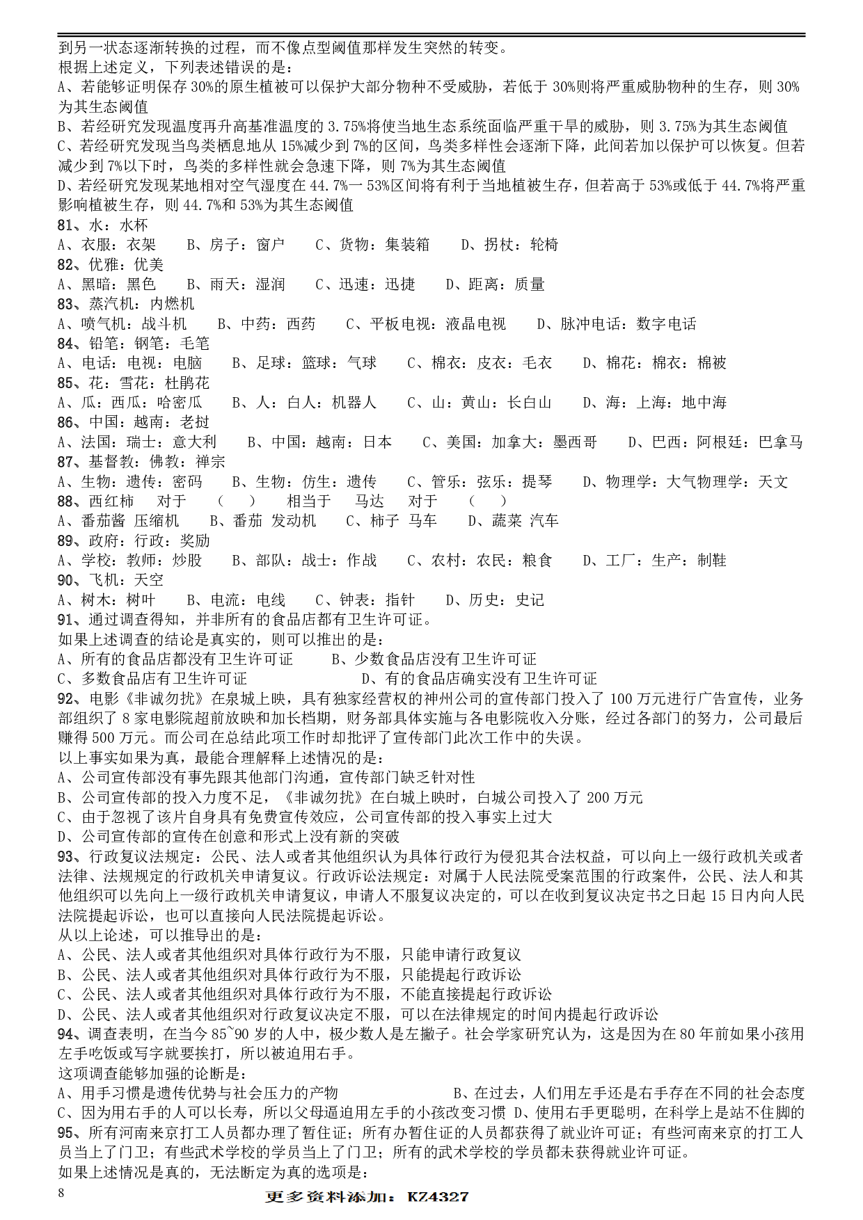 2009年福建公务员考试《行测》春季卷 .pdf 第8页