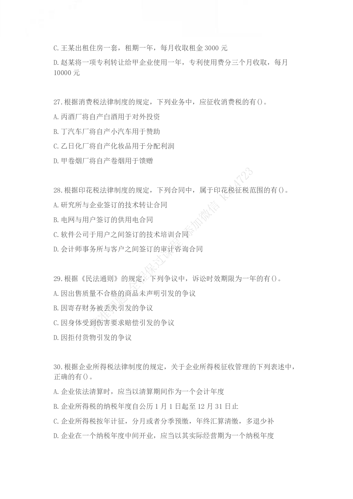 2013年初级会计职称考试《经济法基础》真题.pdf 第7页