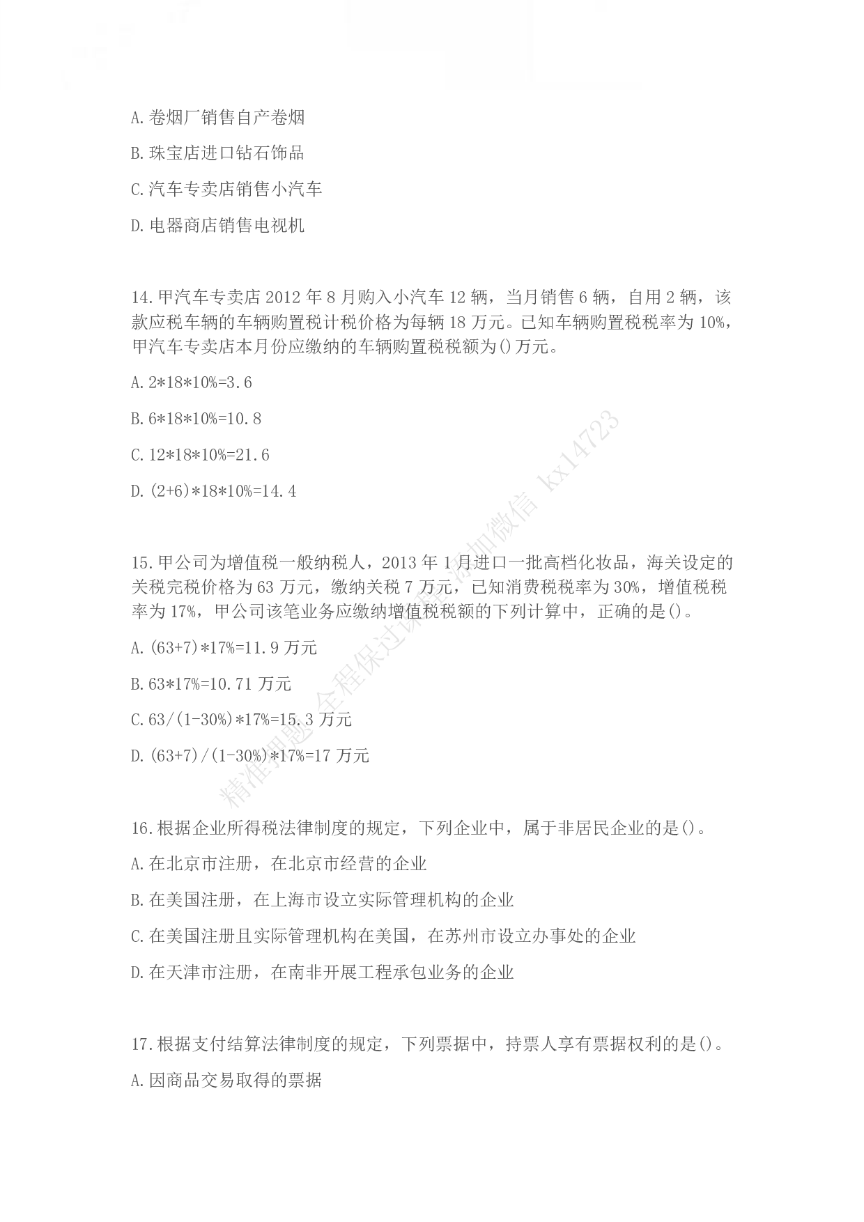 2013年初级会计职称考试《经济法基础》真题.pdf 第4页
