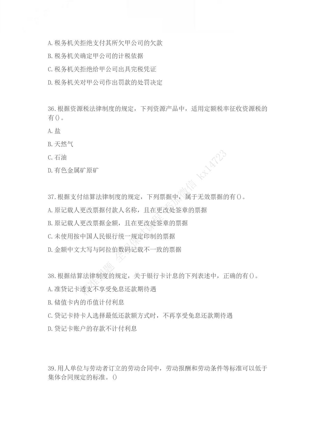 2013年初级会计职称考试《经济法基础》真题.pdf 第9页