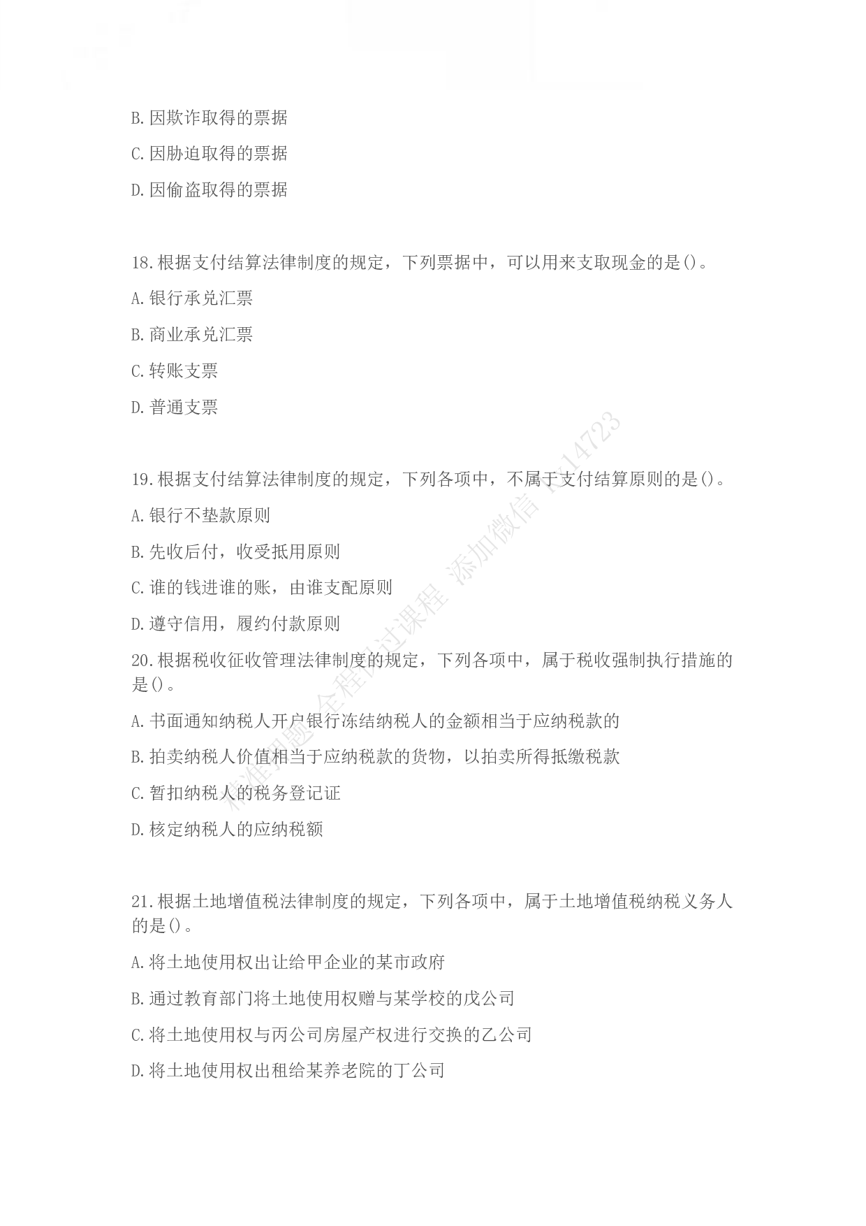 2013年初级会计职称考试《经济法基础》真题.pdf 第5页