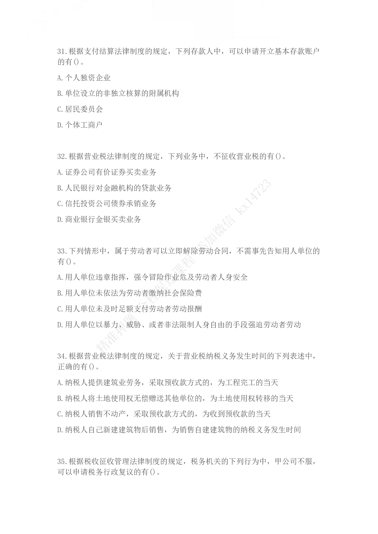 2013年初级会计职称考试《经济法基础》真题.pdf 第8页