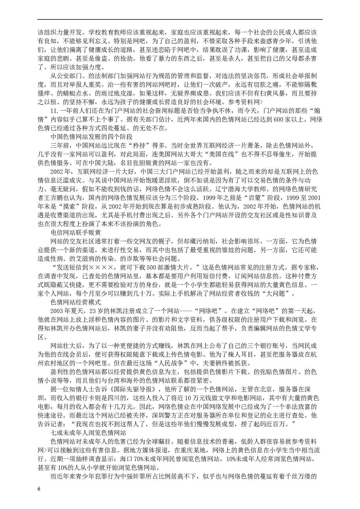 2006年海南省公务员考试《申论》真题及参考答案.docx 第6页