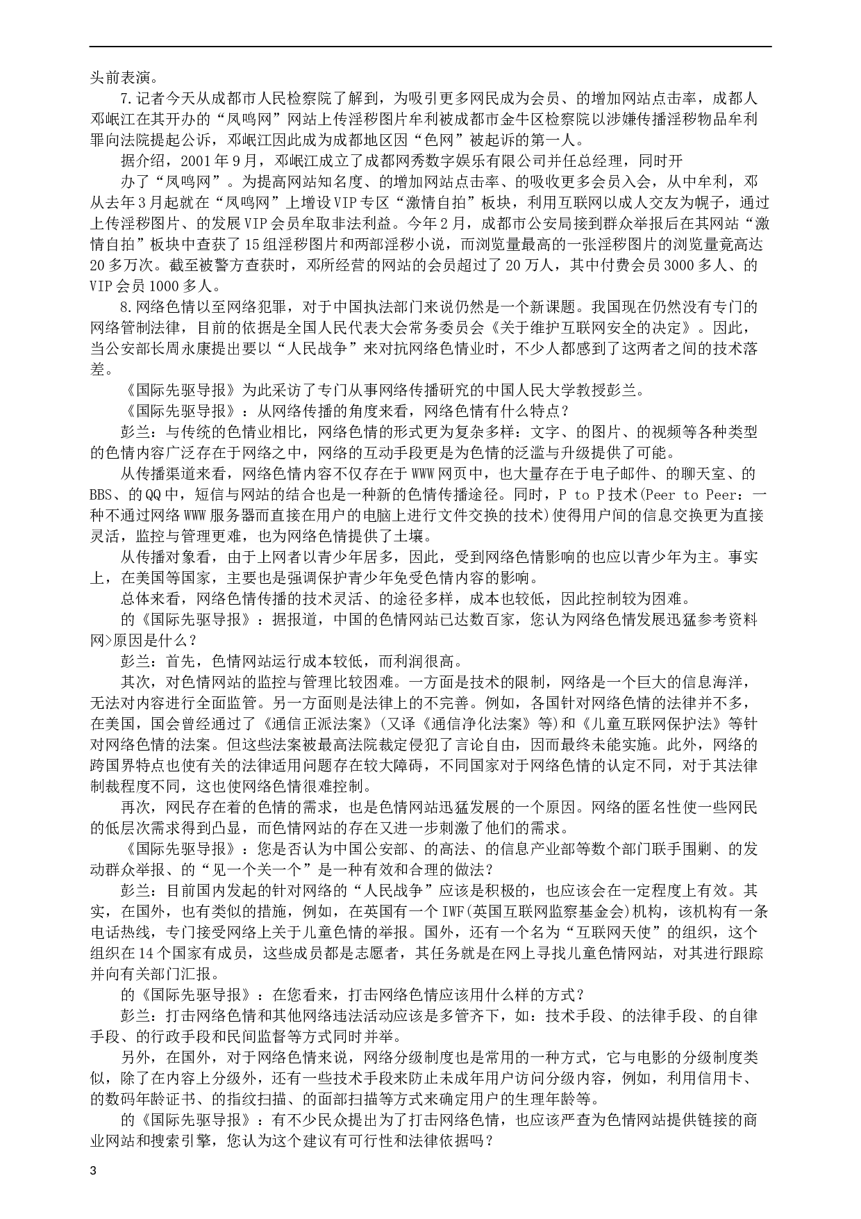 2006年海南省公务员考试《申论》真题及参考答案.docx 第3页