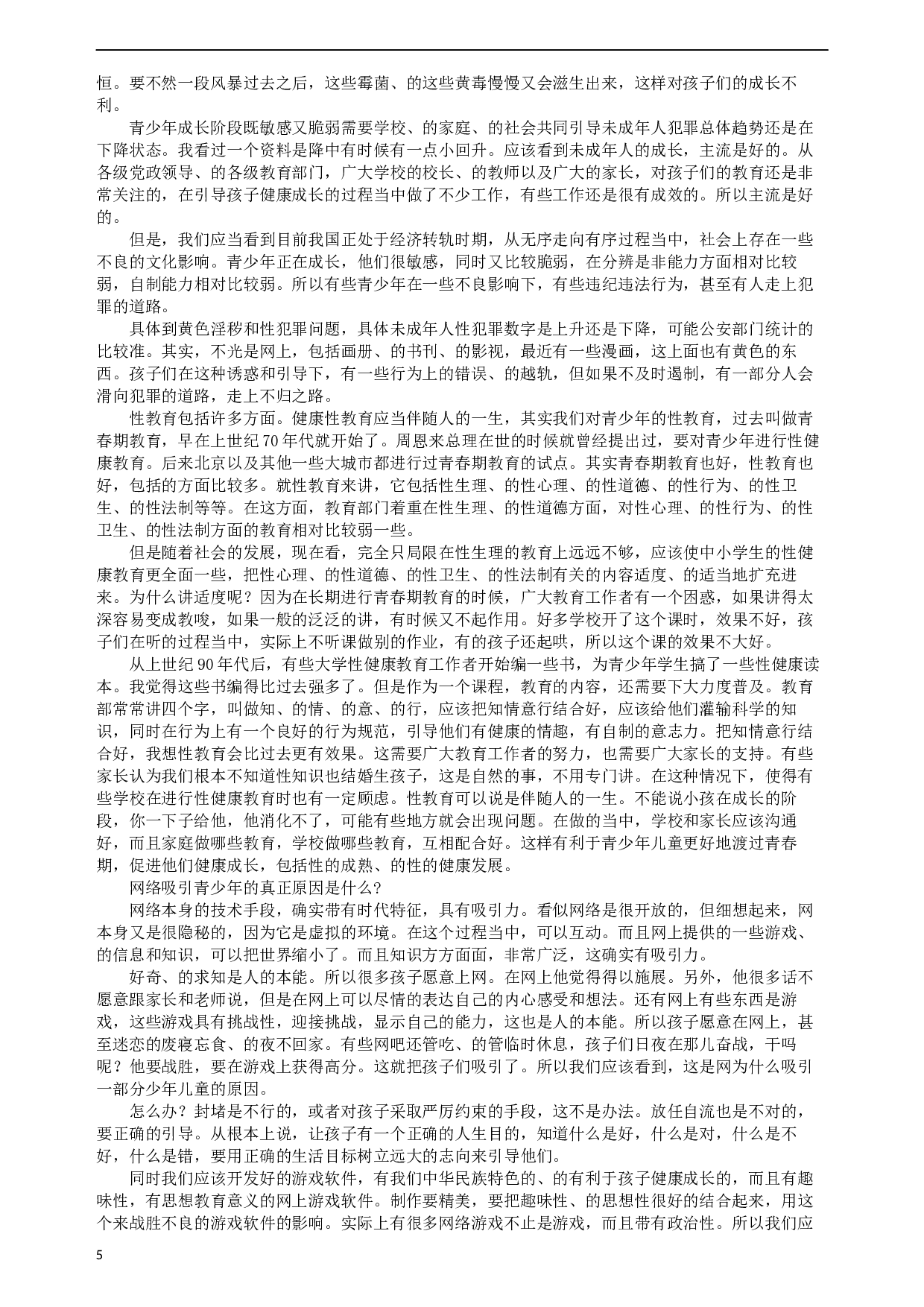 2006年海南省公务员考试《申论》真题及参考答案.docx 第5页