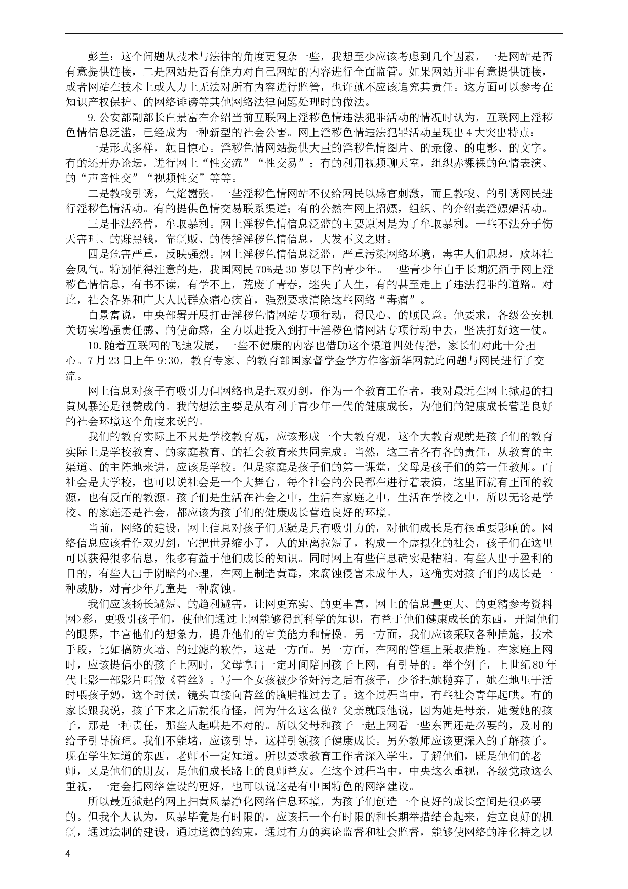 2006年海南省公务员考试《申论》真题及参考答案.docx 第4页